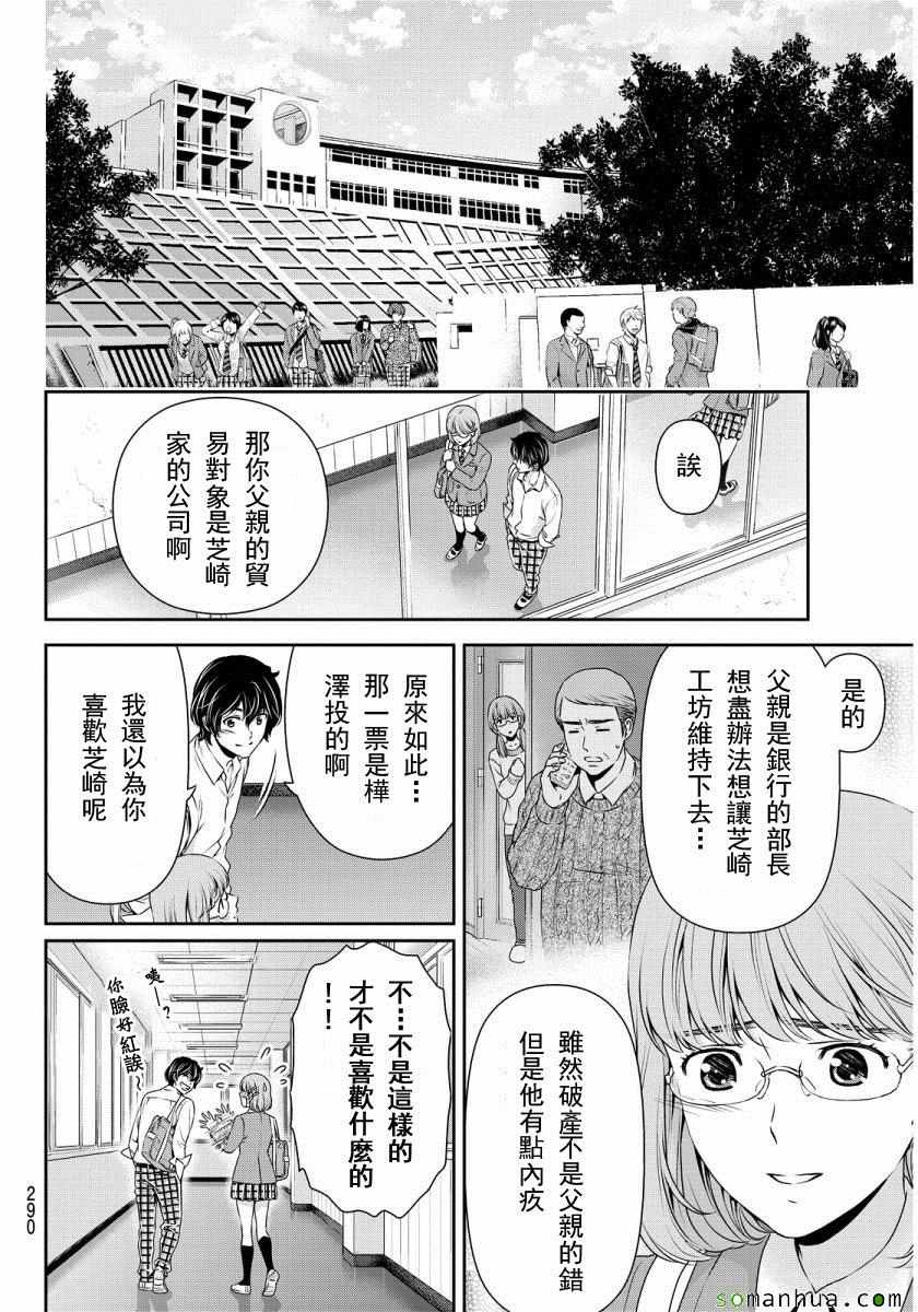 《家有女友》漫画最新章节第77话免费下拉式在线观看章节第【10】张图片