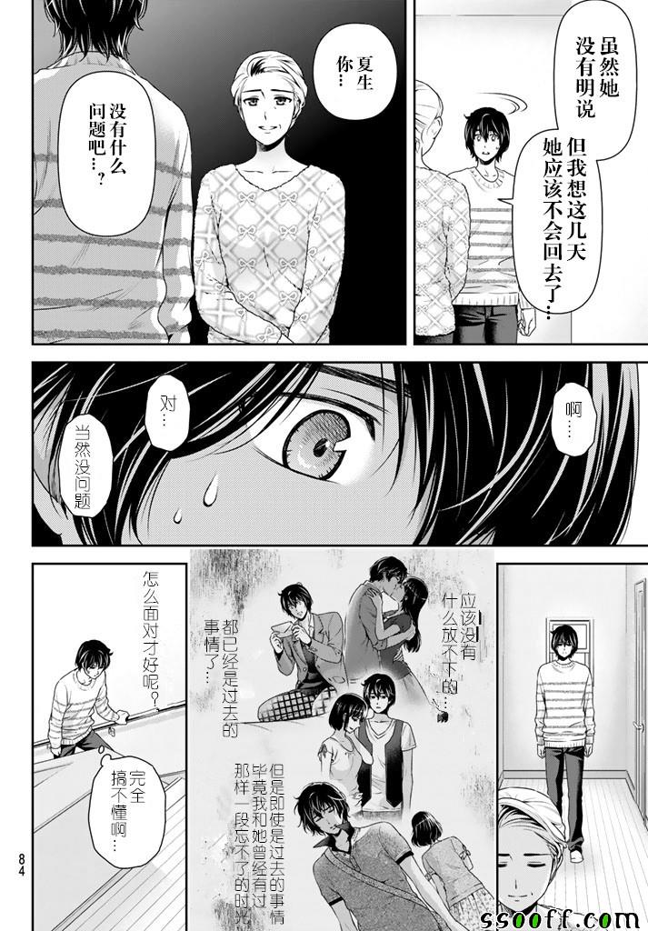 《家有女友》漫画最新章节第129话免费下拉式在线观看章节第【4】张图片