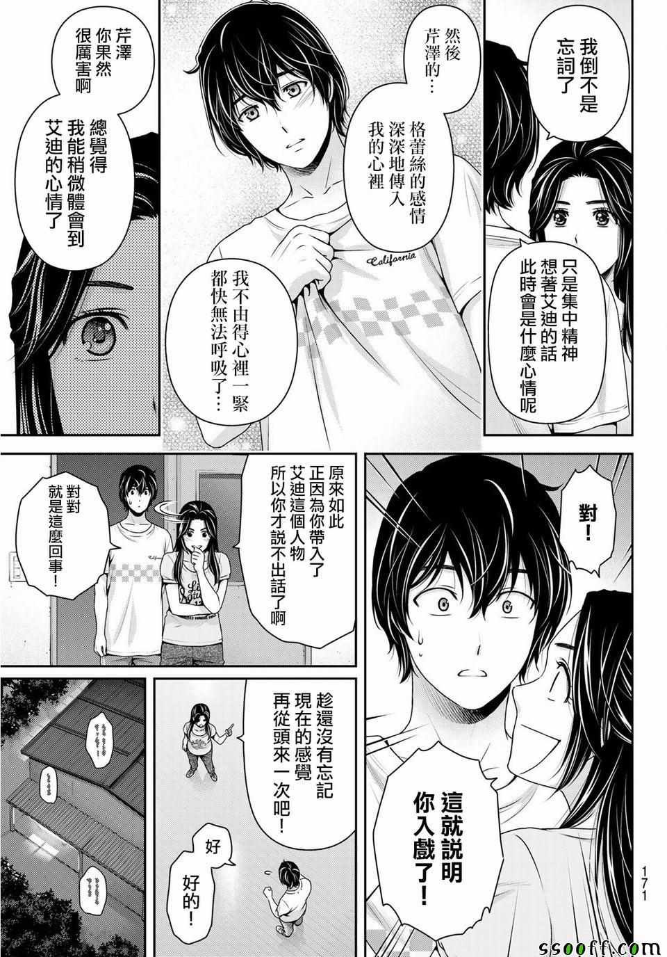 《家有女友》漫画最新章节第234话免费下拉式在线观看章节第【7】张图片