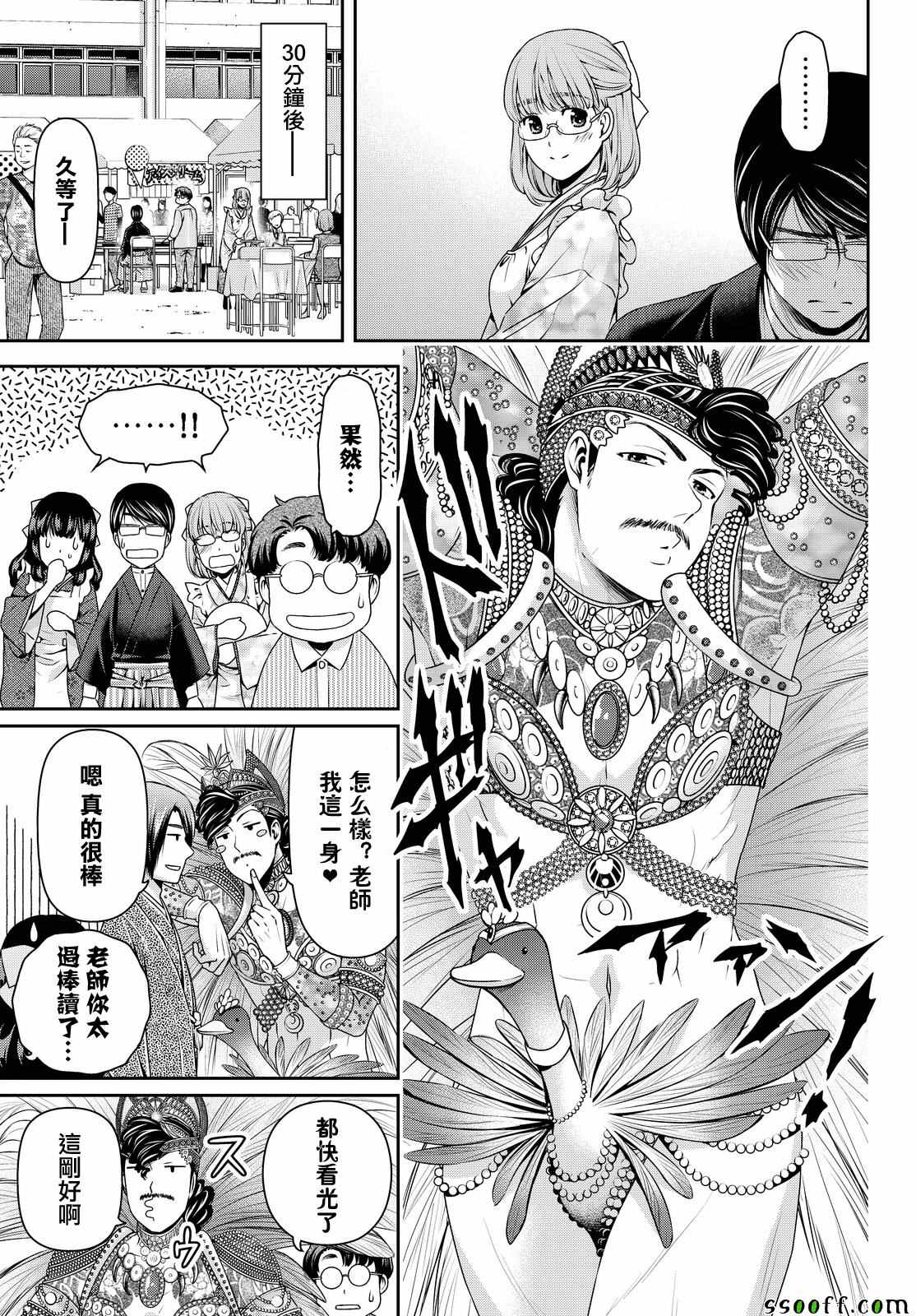 《家有女友》漫画最新章节第111话免费下拉式在线观看章节第【7】张图片