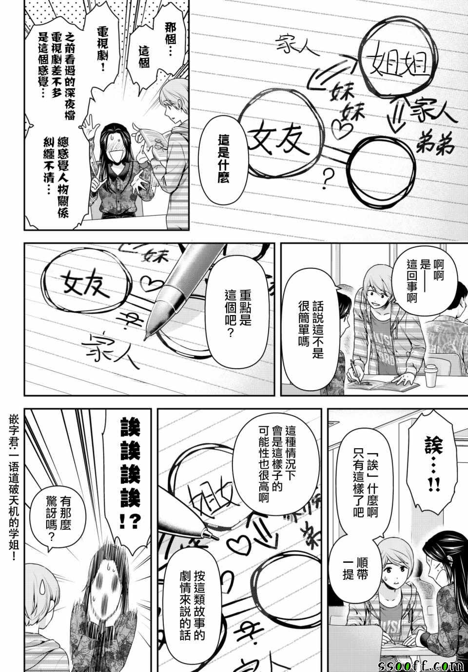 《家有女友》漫画最新章节第197话免费下拉式在线观看章节第【14】张图片