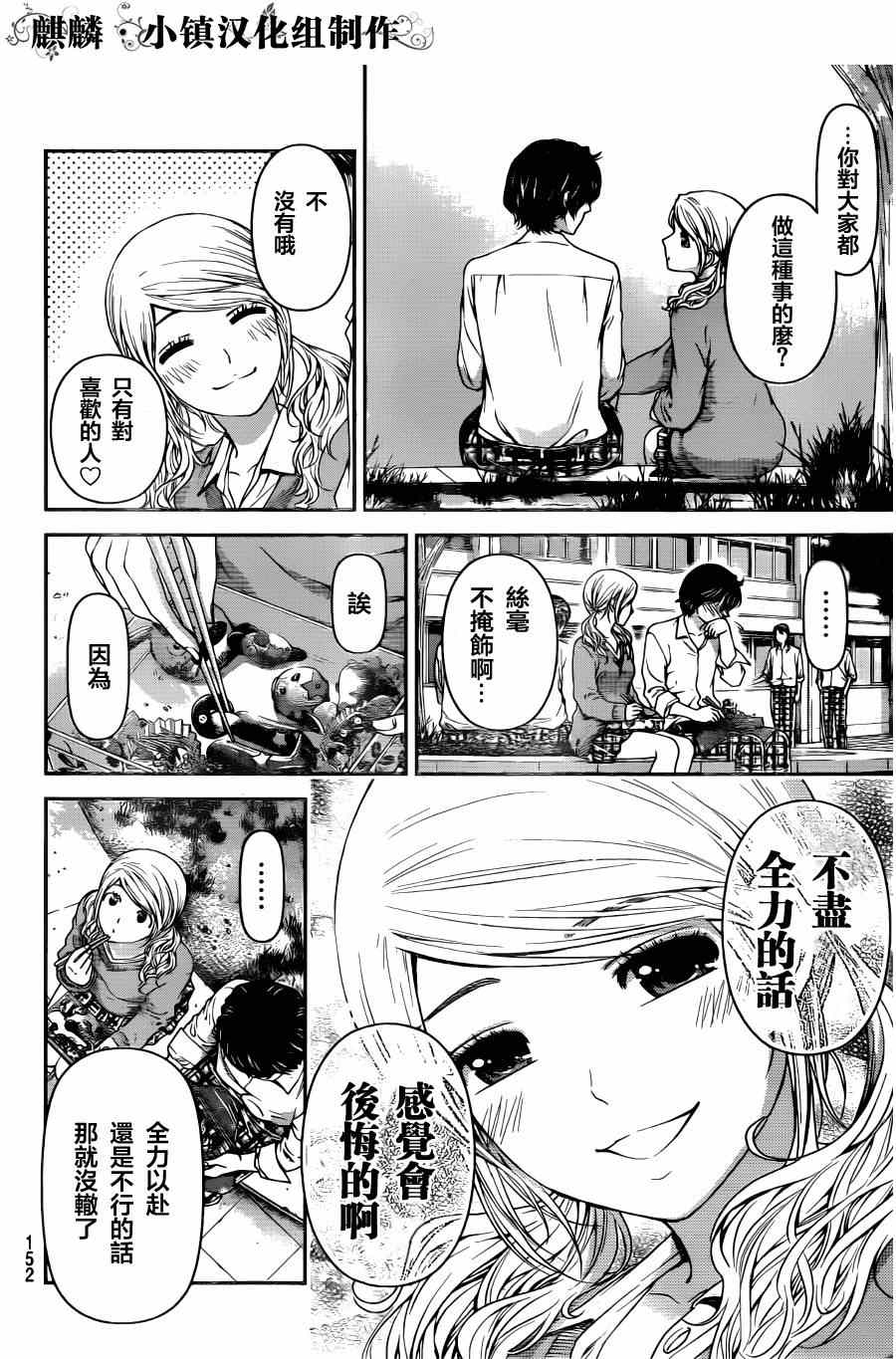 《家有女友》漫画最新章节第13话免费下拉式在线观看章节第【13】张图片