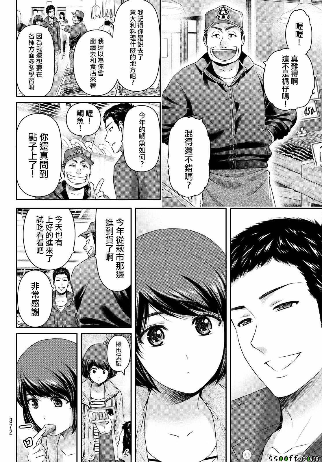 《家有女友》漫画最新章节第191话免费下拉式在线观看章节第【6】张图片