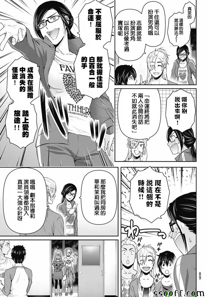 《家有女友》漫画最新章节第151话免费下拉式在线观看章节第【9】张图片