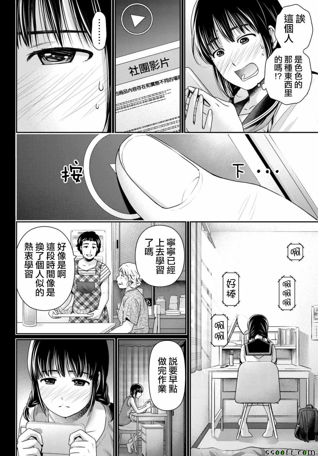 《家有女友》漫画最新章节第193话免费下拉式在线观看章节第【7】张图片