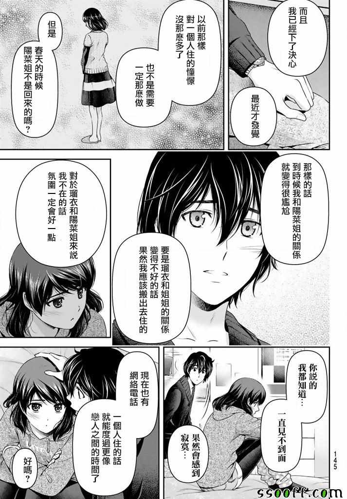 《家有女友》漫画最新章节第134话免费下拉式在线观看章节第【7】张图片