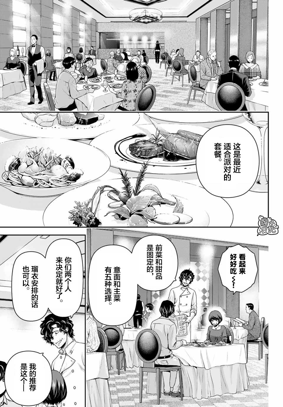 《家有女友》漫画最新章节第267话 愚蠢的恶意免费下拉式在线观看章节第【11】张图片