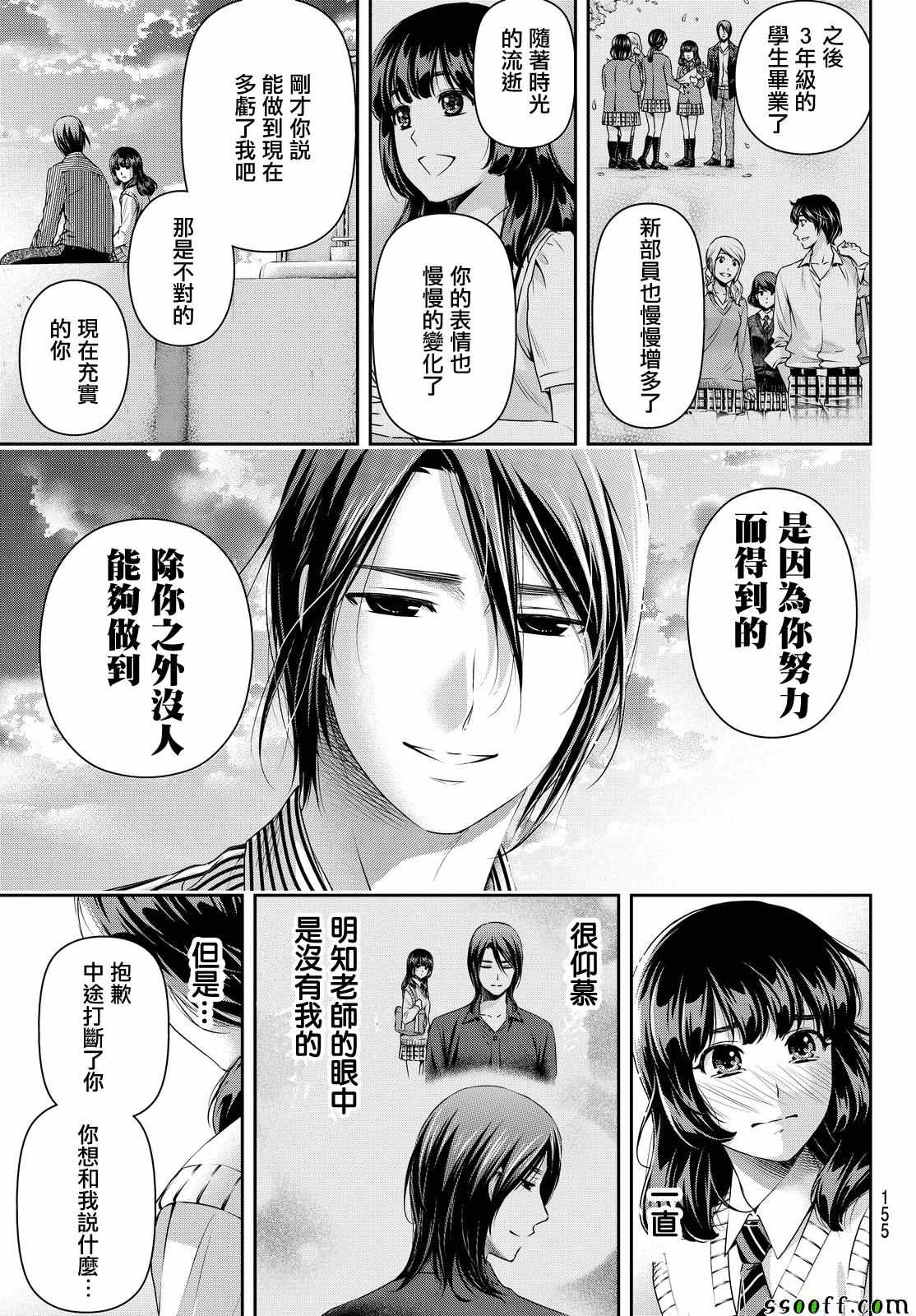 《家有女友》漫画最新章节第113话免费下拉式在线观看章节第【15】张图片