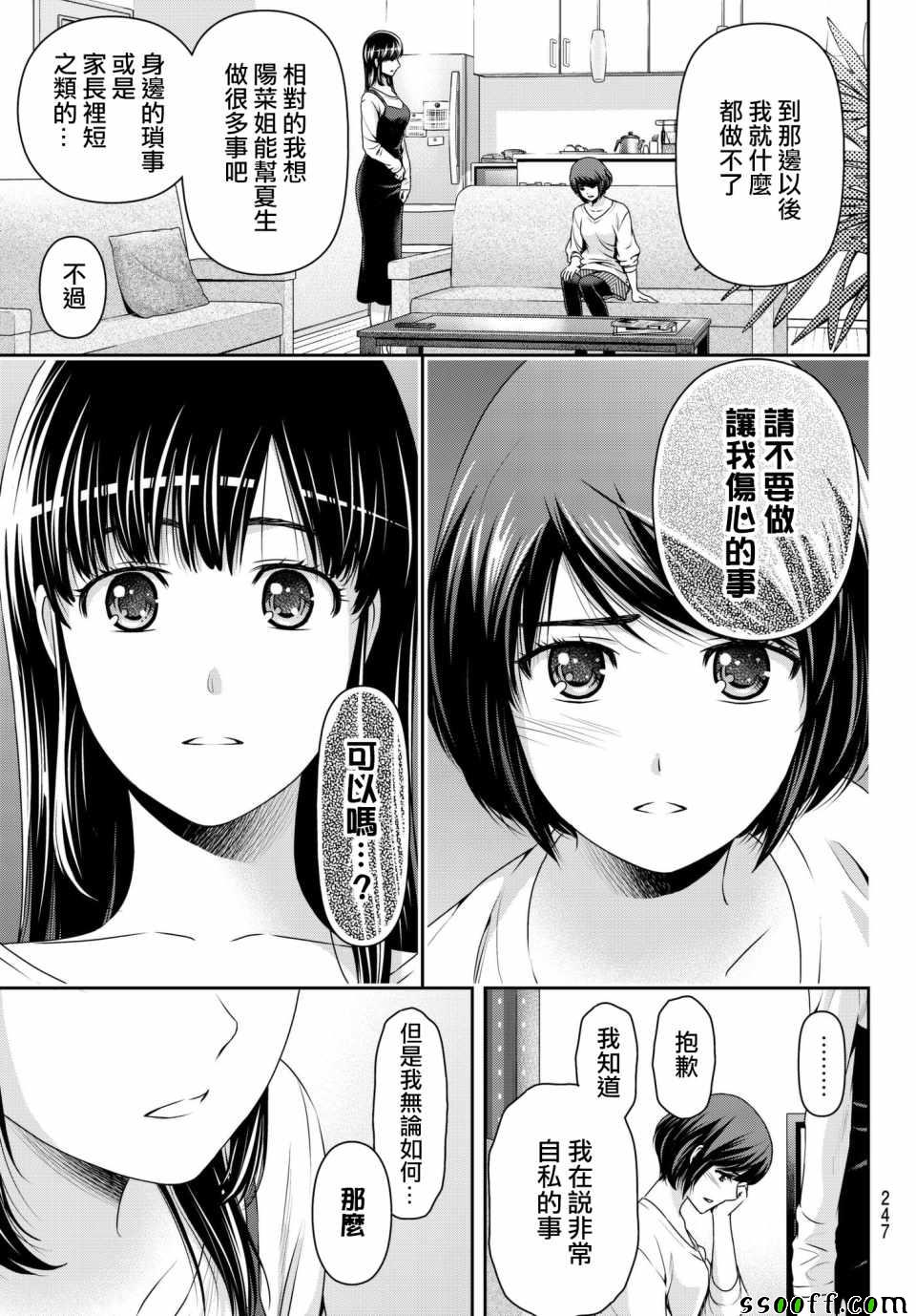 《家有女友》漫画最新章节第197话免费下拉式在线观看章节第【17】张图片