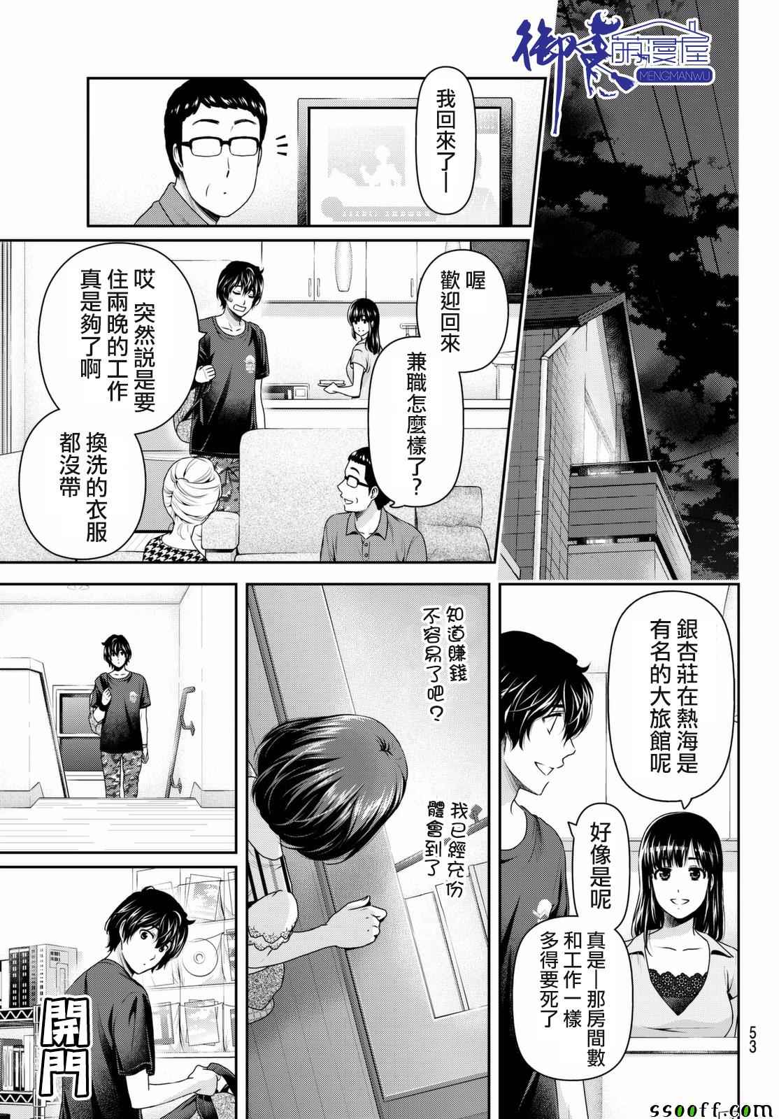 《家有女友》漫画最新章节第161话免费下拉式在线观看章节第【17】张图片