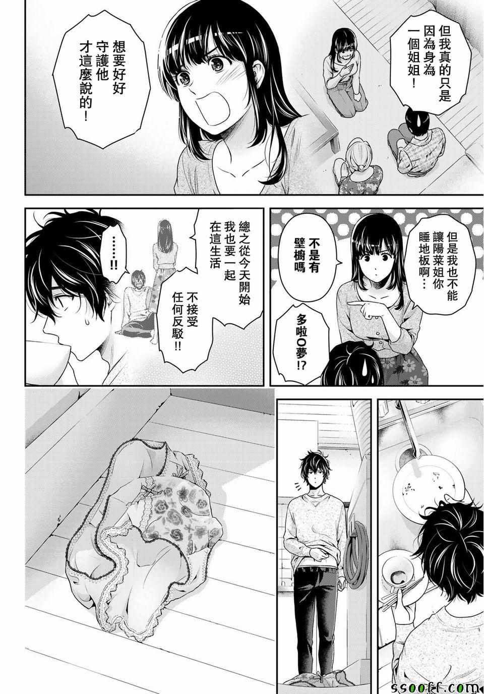 《家有女友》漫画最新章节第230话免费下拉式在线观看章节第【6】张图片