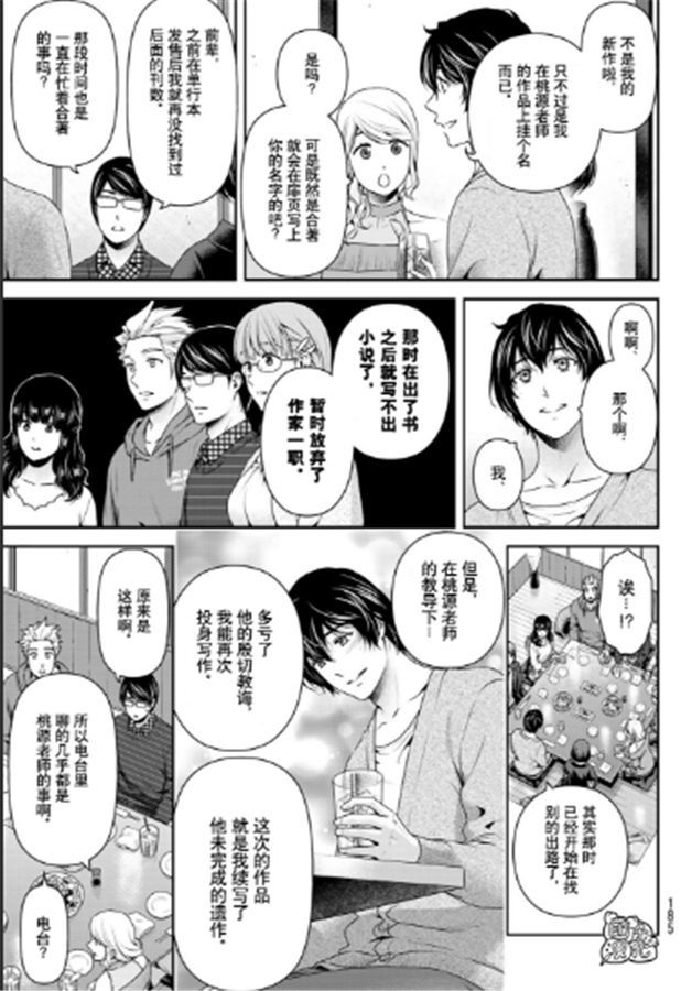 《家有女友》漫画最新章节第263话 结婚报告免费下拉式在线观看章节第【7】张图片