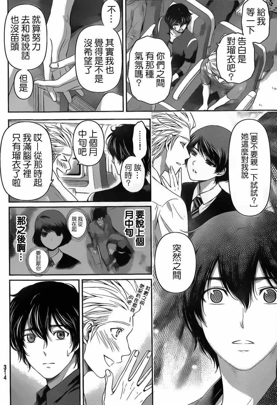 《家有女友》漫画最新章节第49话免费下拉式在线观看章节第【4】张图片