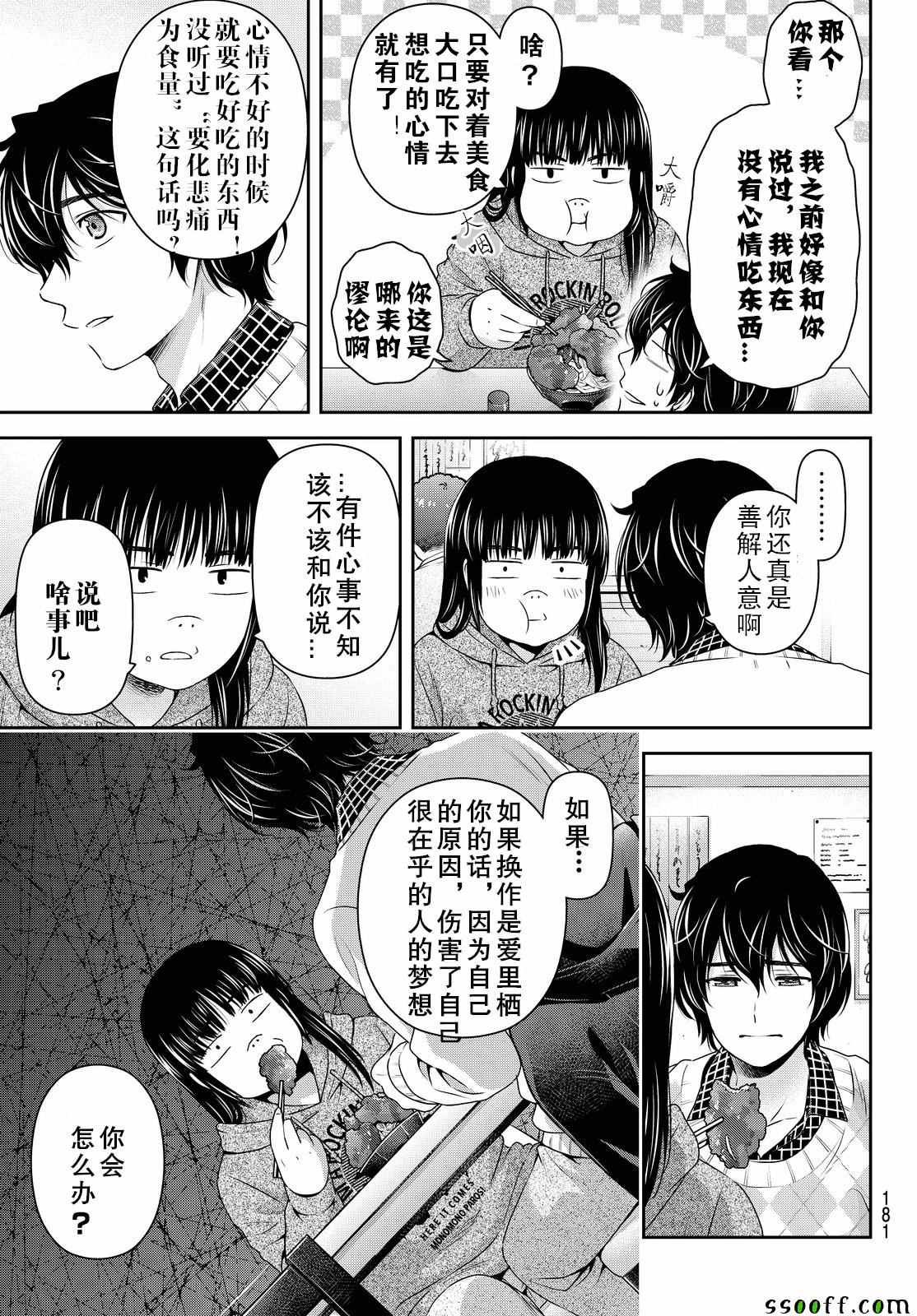 《家有女友》漫画最新章节第132话免费下拉式在线观看章节第【11】张图片