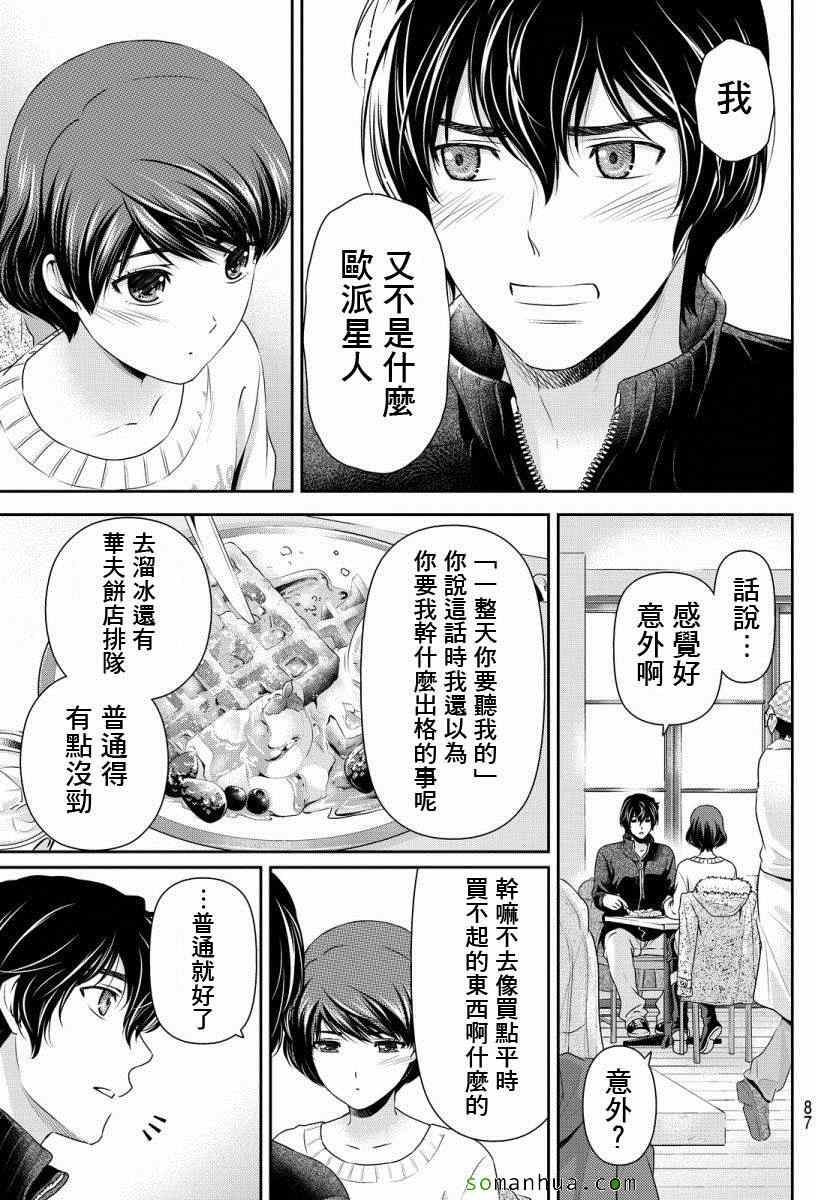 《家有女友》漫画最新章节第71话免费下拉式在线观看章节第【13】张图片