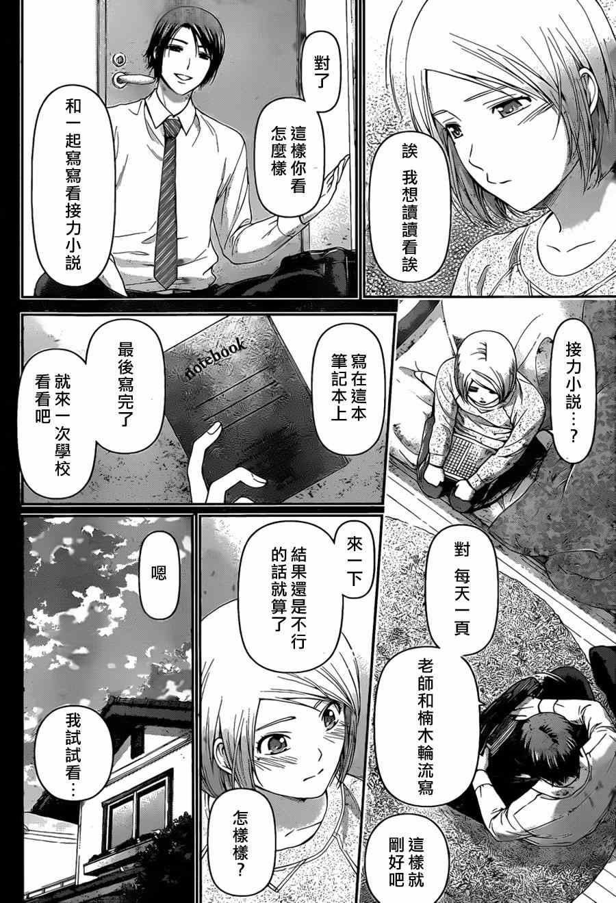 《家有女友》漫画最新章节第41话免费下拉式在线观看章节第【6】张图片