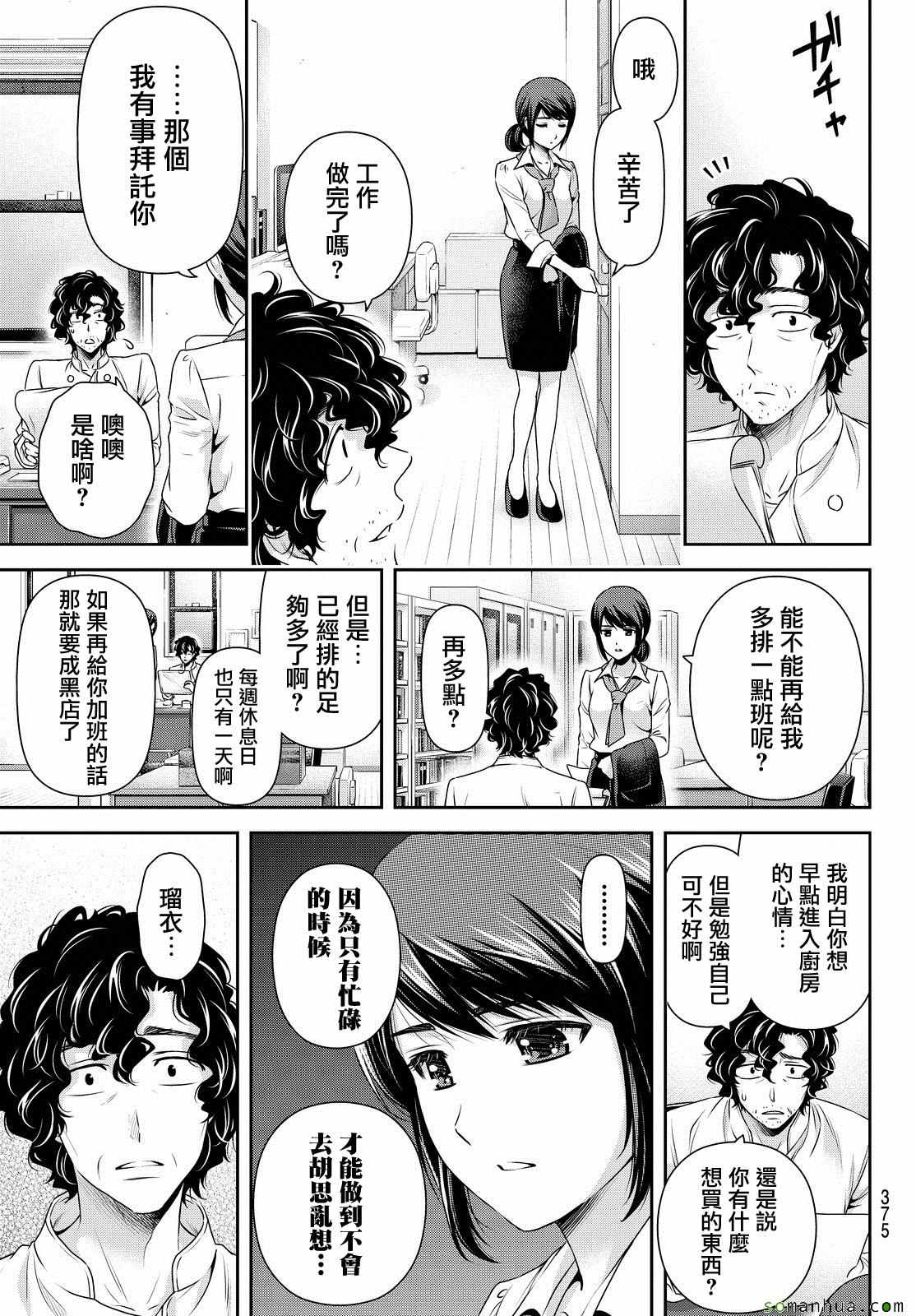 《家有女友》漫画最新章节第98话免费下拉式在线观看章节第【3】张图片