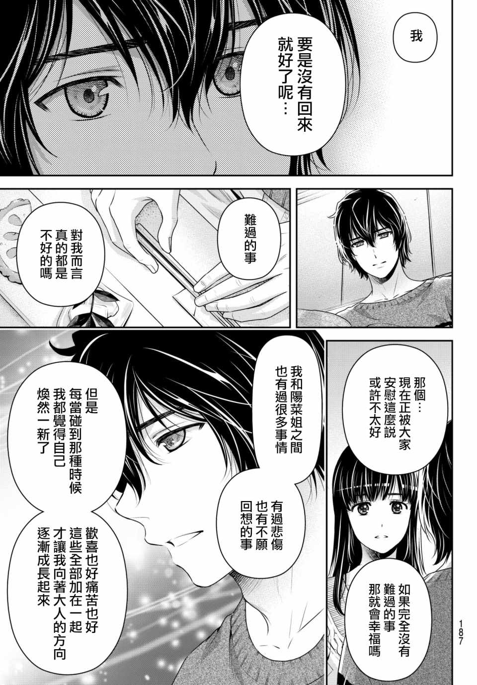 《家有女友》漫画最新章节第204话免费下拉式在线观看章节第【11】张图片