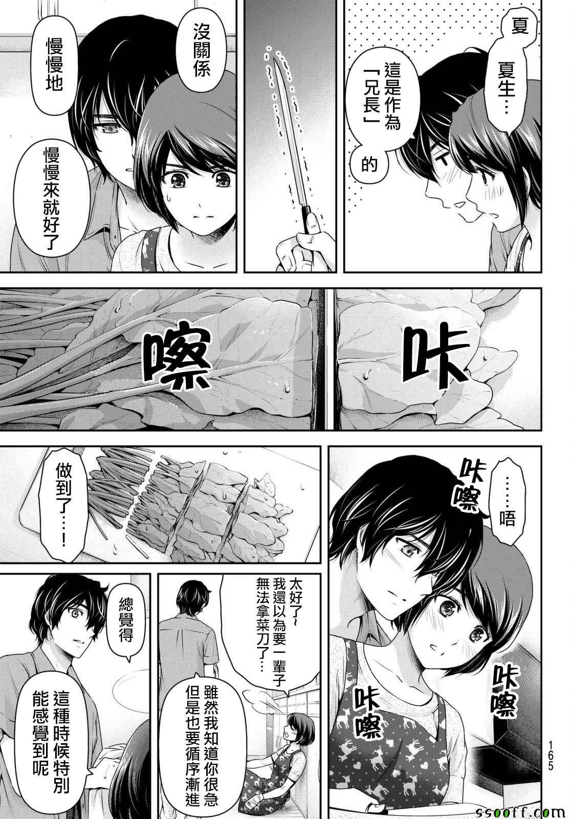 《家有女友》漫画最新章节第165话免费下拉式在线观看章节第【11】张图片