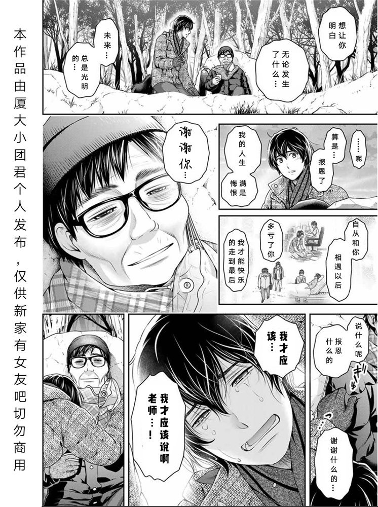 《家有女友》漫画最新章节第255话免费下拉式在线观看章节第【10】张图片