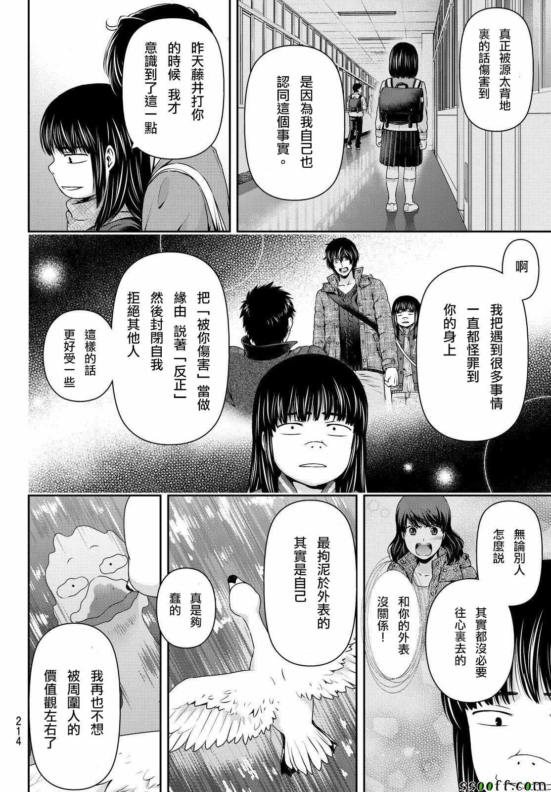 《家有女友》漫画最新章节第124话免费下拉式在线观看章节第【4】张图片