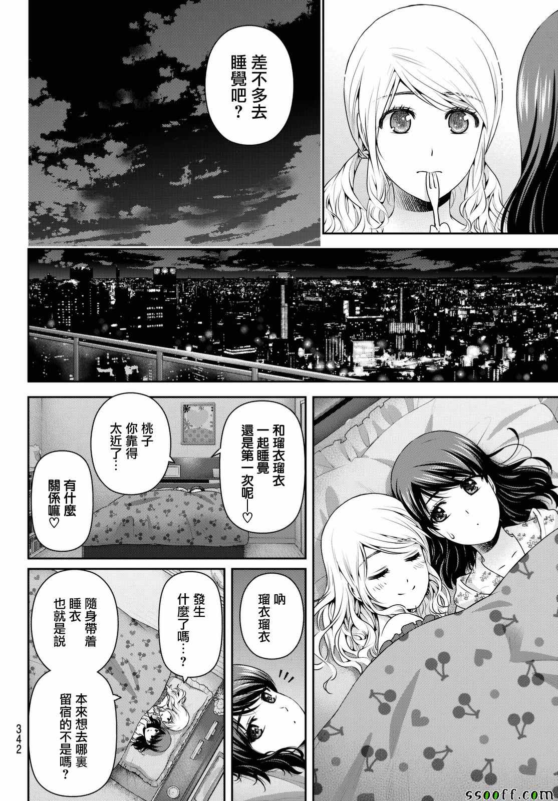 《家有女友》漫画最新章节第145话免费下拉式在线观看章节第【10】张图片