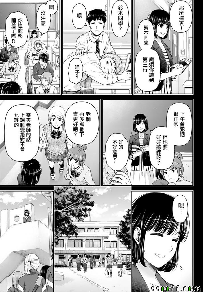 《家有女友》漫画最新章节第137话免费下拉式在线观看章节第【15】张图片