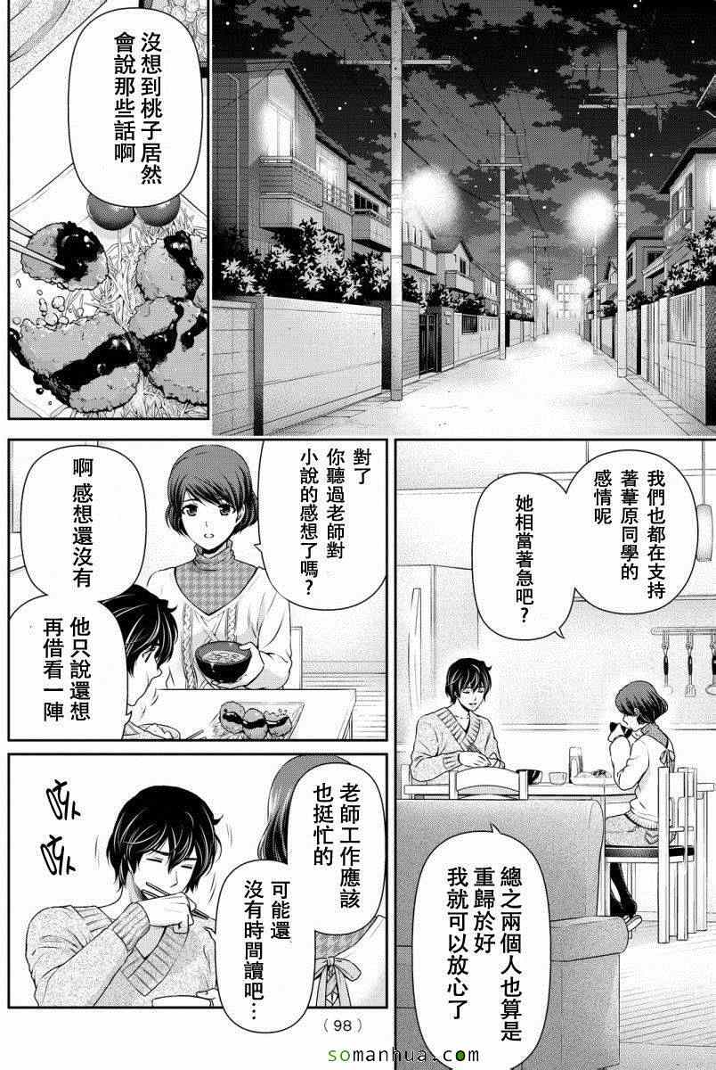 《家有女友》漫画最新章节第68话免费下拉式在线观看章节第【14】张图片