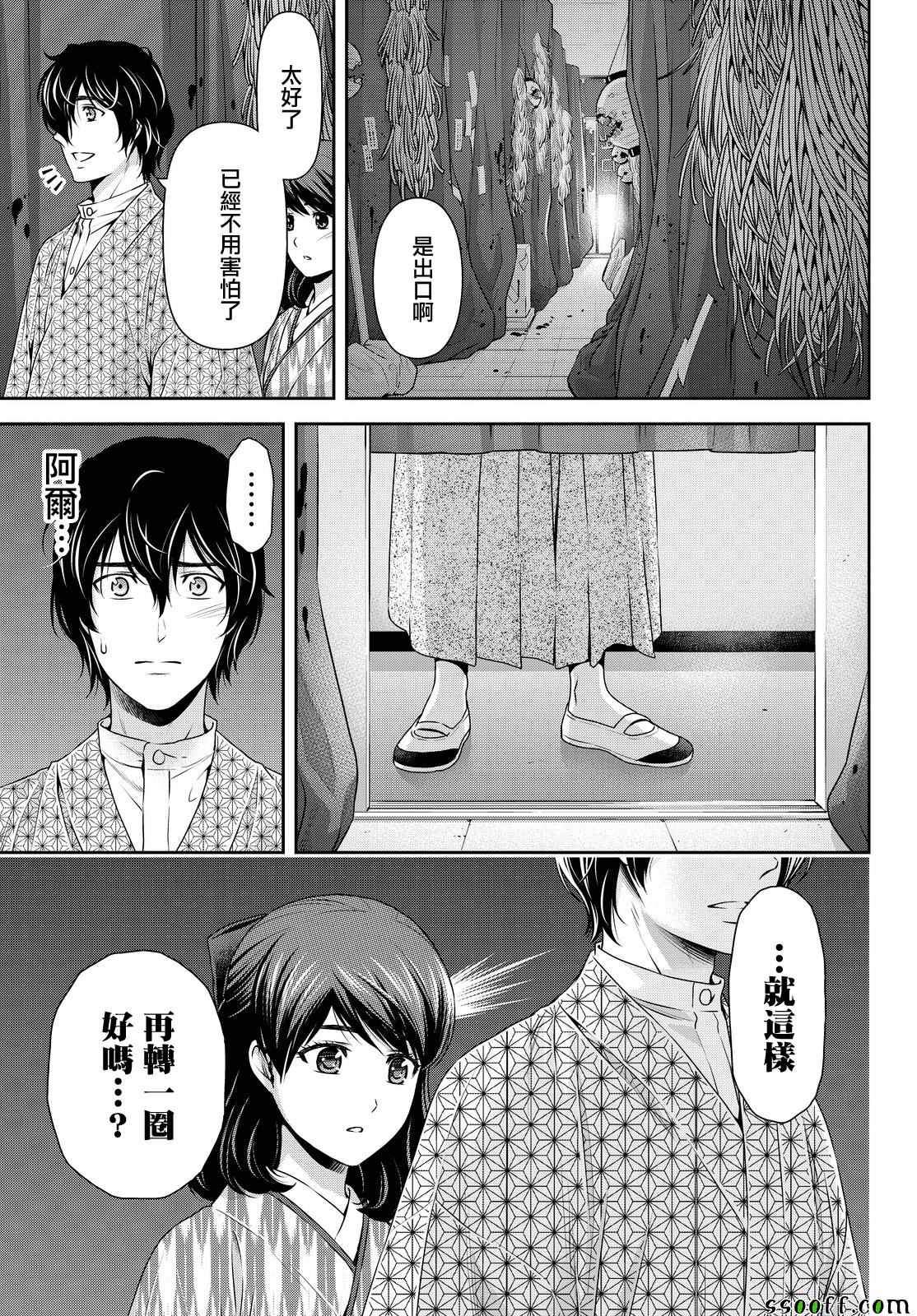 《家有女友》漫画最新章节第110话免费下拉式在线观看章节第【10】张图片