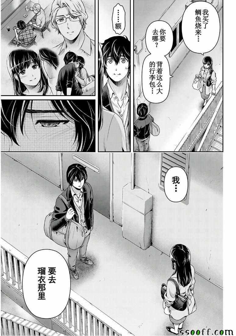 《家有女友》漫画最新章节第250话免费下拉式在线观看章节第【3】张图片