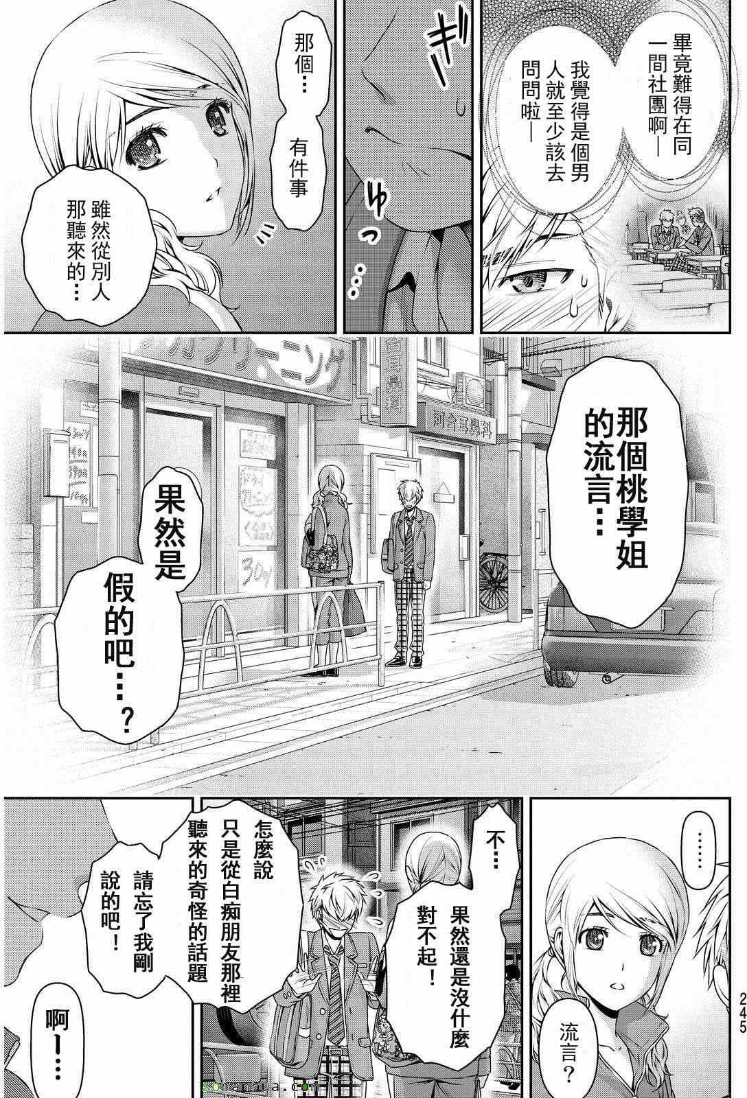 《家有女友》漫画最新章节第80话免费下拉式在线观看章节第【15】张图片