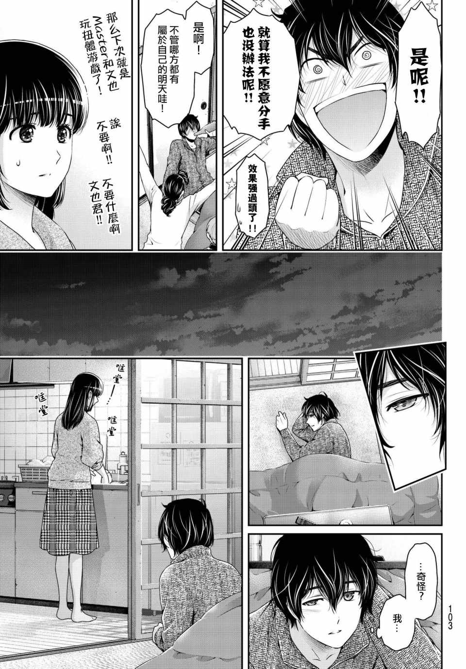 《家有女友》漫画最新章节第217话免费下拉式在线观看章节第【17】张图片