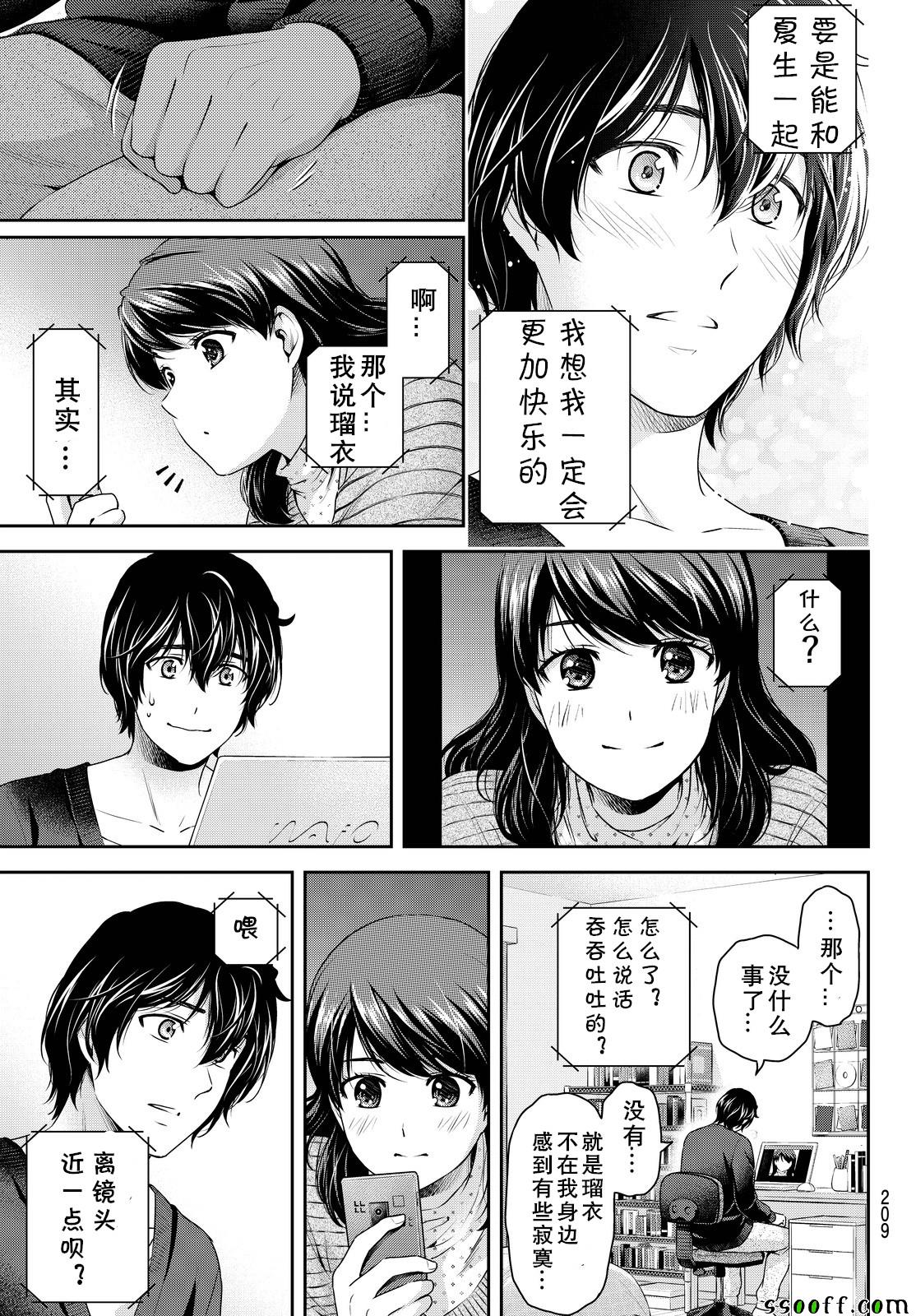 《家有女友》漫画最新章节第130话免费下拉式在线观看章节第【9】张图片