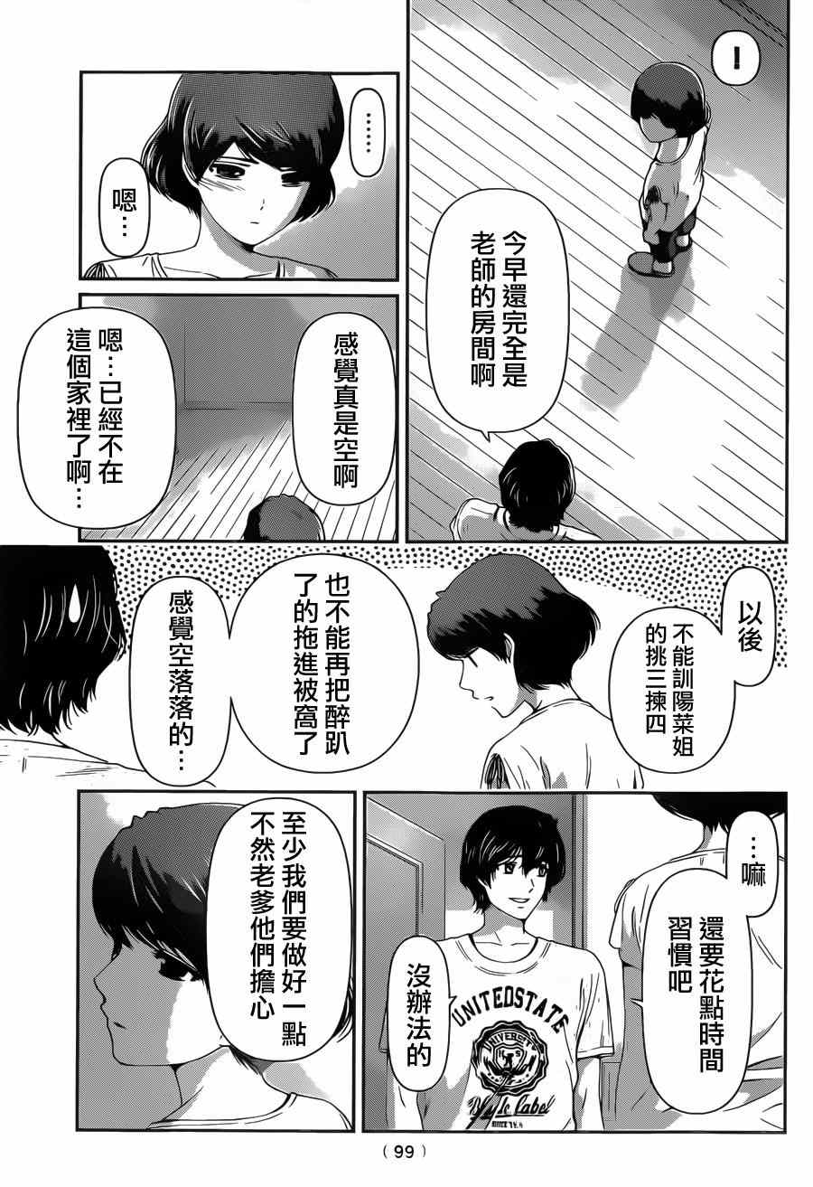 《家有女友》漫画最新章节第35话免费下拉式在线观看章节第【9】张图片