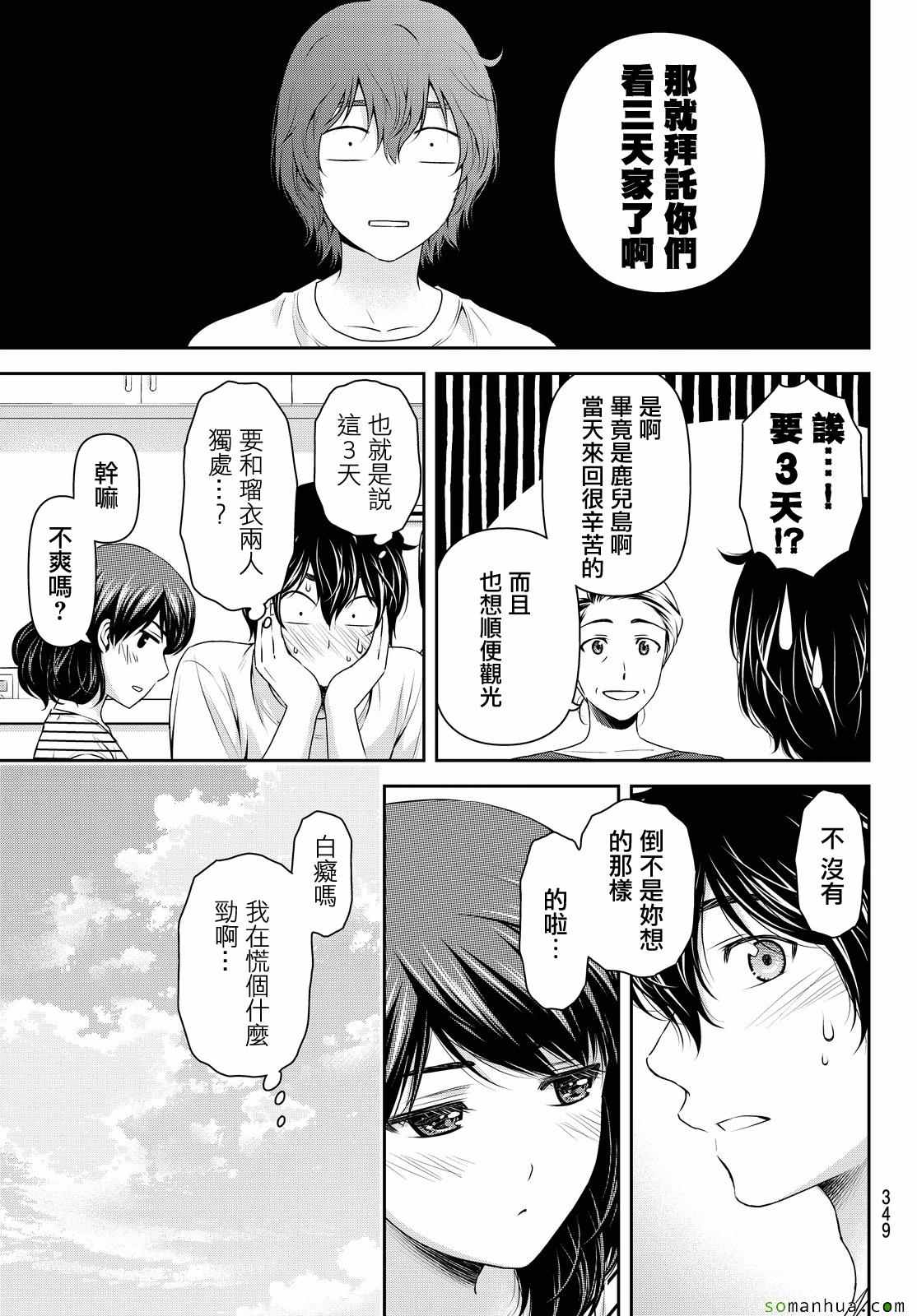 《家有女友》漫画最新章节第104话免费下拉式在线观看章节第【7】张图片