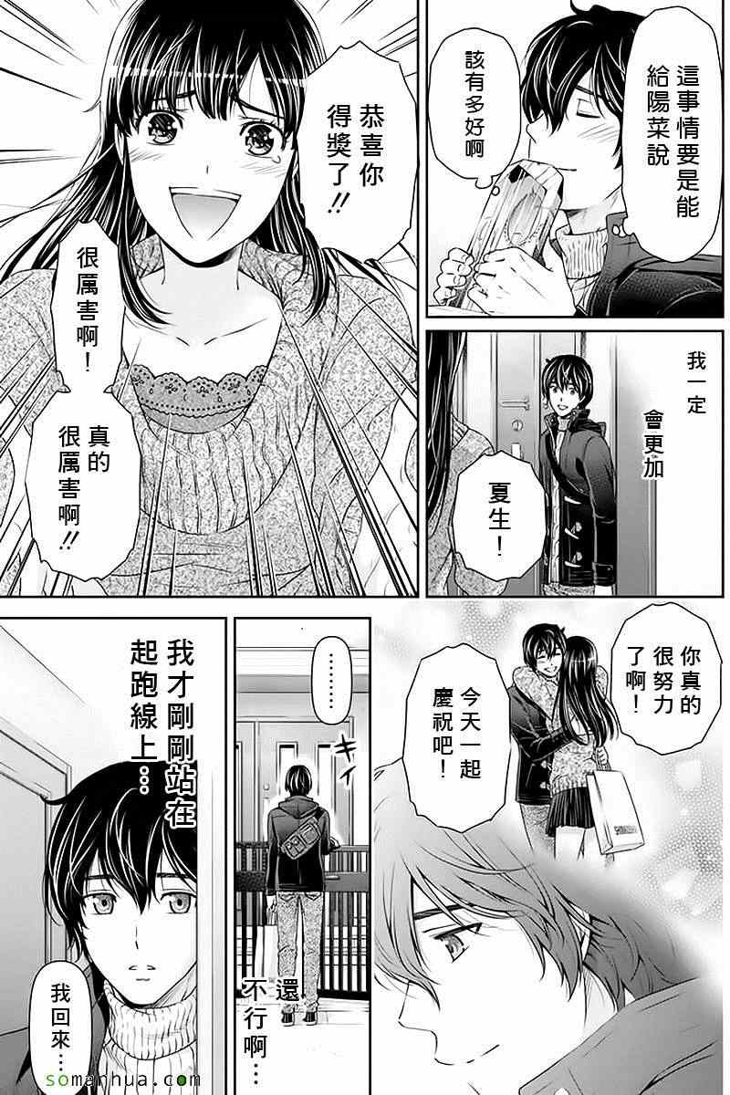 《家有女友》漫画最新章节第70话免费下拉式在线观看章节第【13】张图片