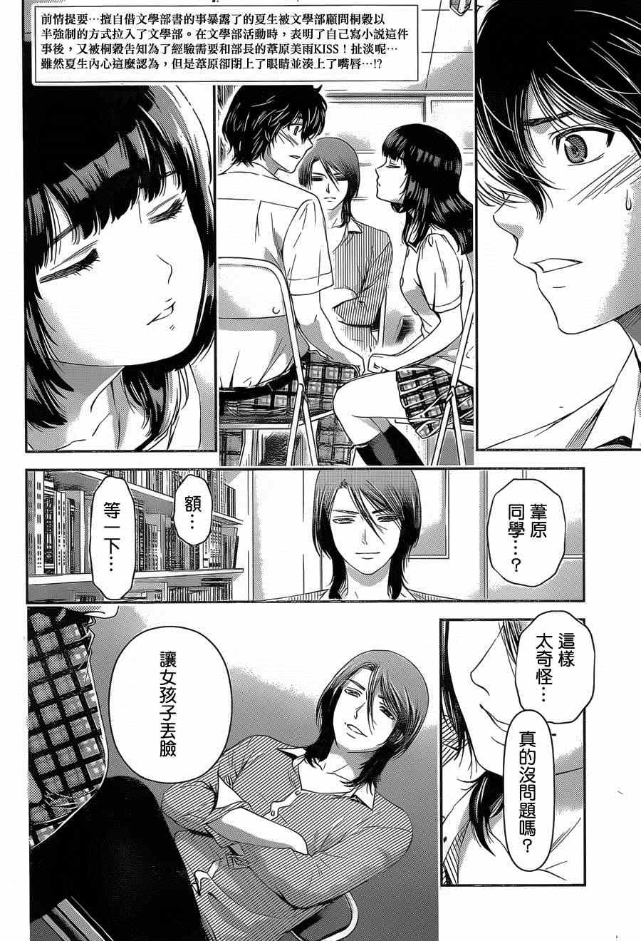 《家有女友》漫画最新章节第19话免费下拉式在线观看章节第【2】张图片