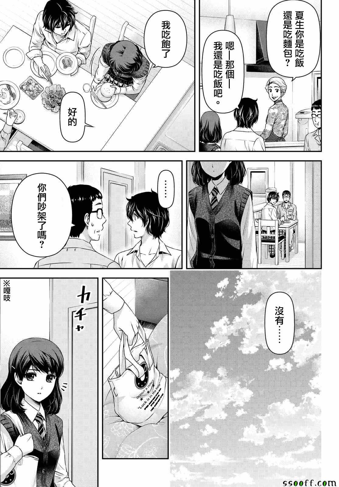 《家有女友》漫画最新章节第116话免费下拉式在线观看章节第【5】张图片