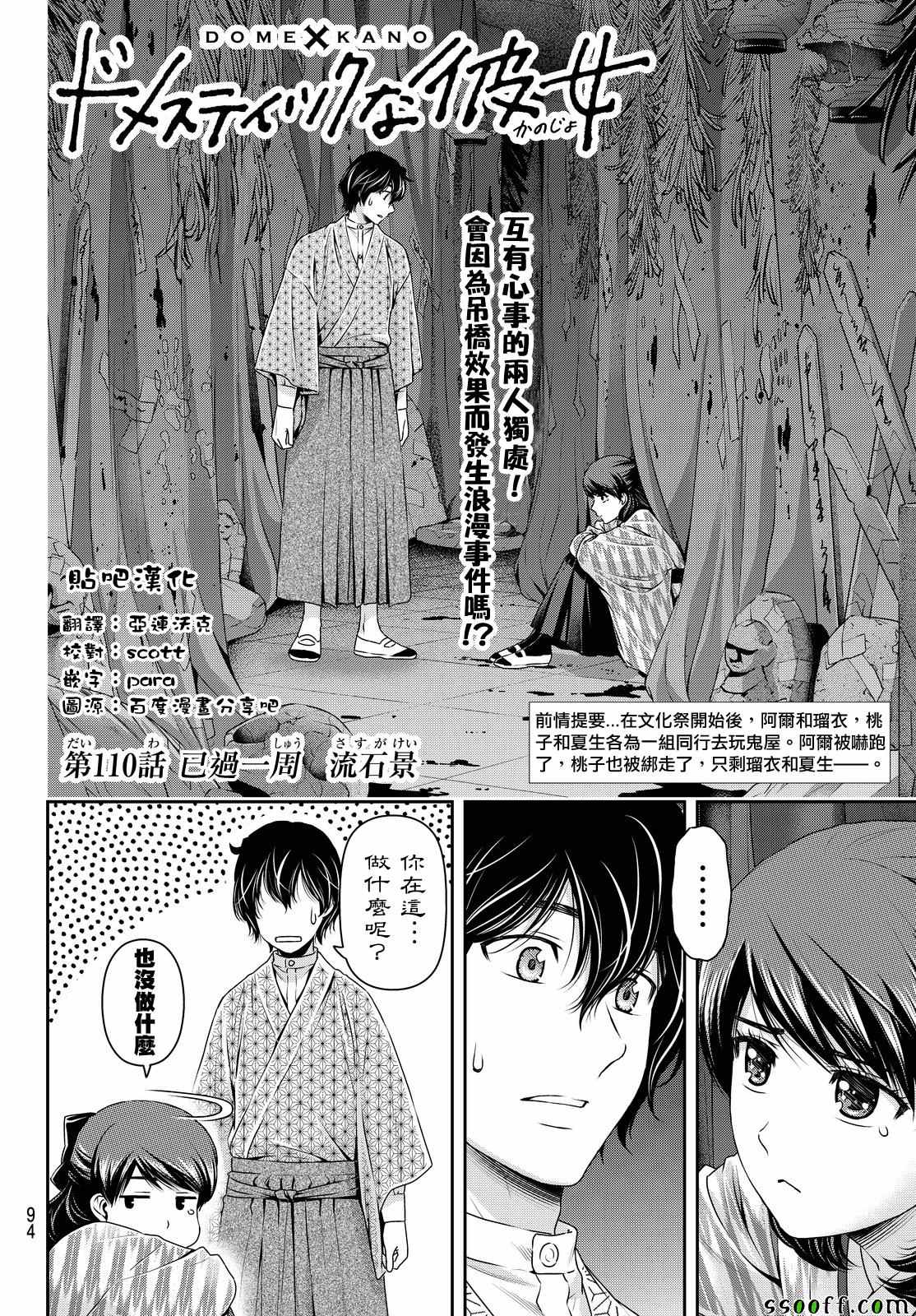 《家有女友》漫画最新章节第110话免费下拉式在线观看章节第【1】张图片