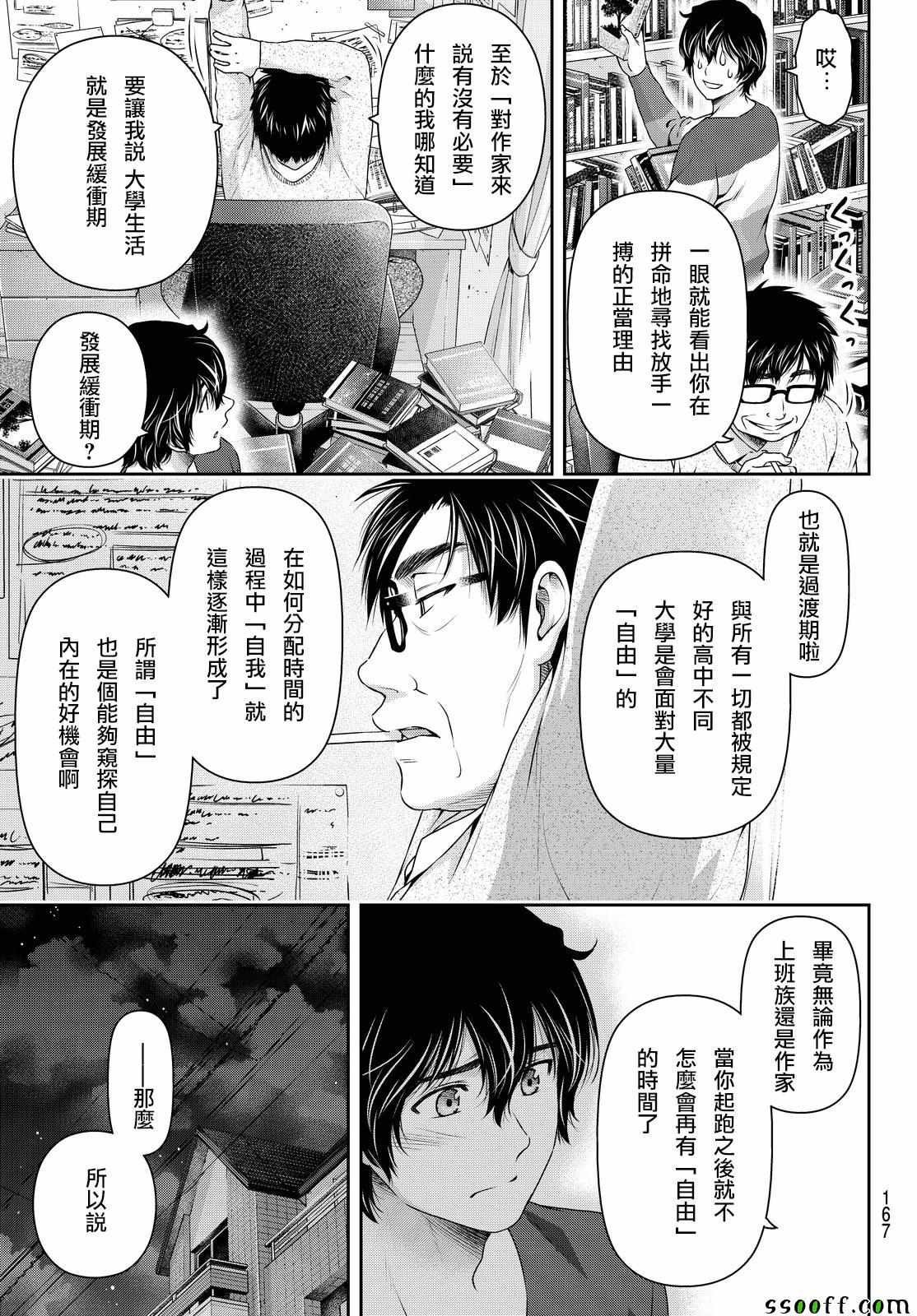 《家有女友》漫画最新章节第118话免费下拉式在线观看章节第【13】张图片