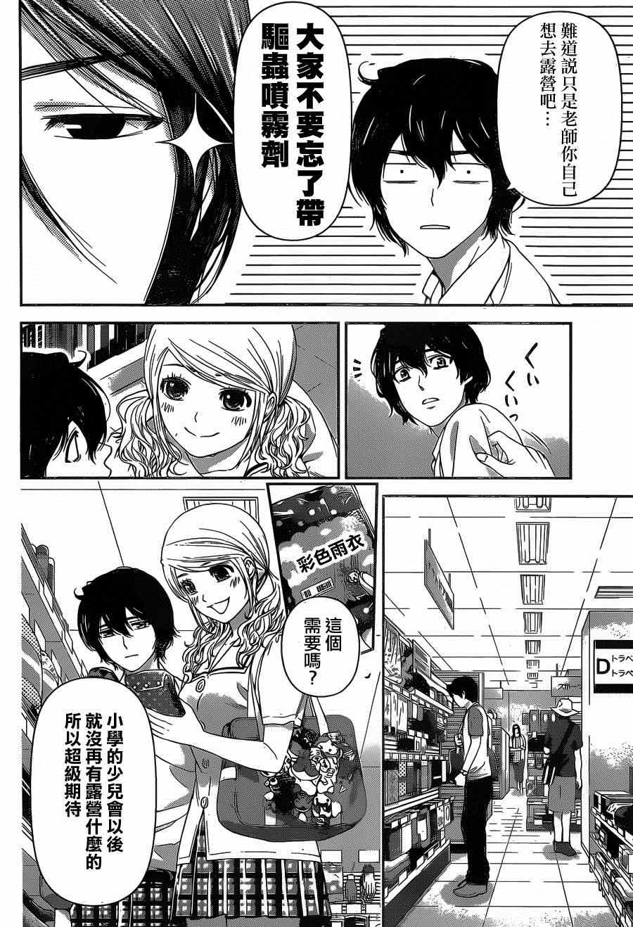 《家有女友》漫画最新章节第24话免费下拉式在线观看章节第【12】张图片