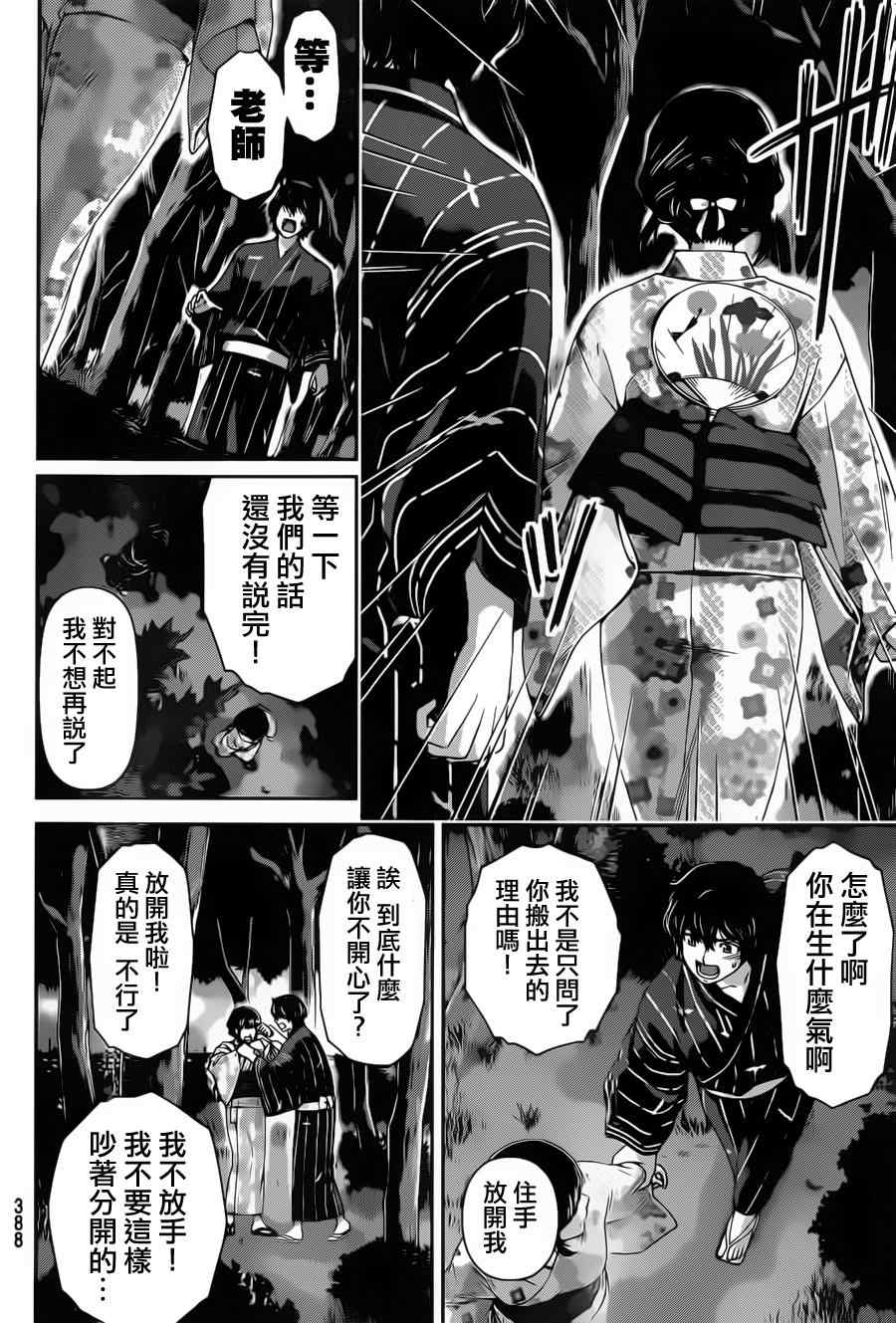 《家有女友》漫画最新章节第33话免费下拉式在线观看章节第【6】张图片