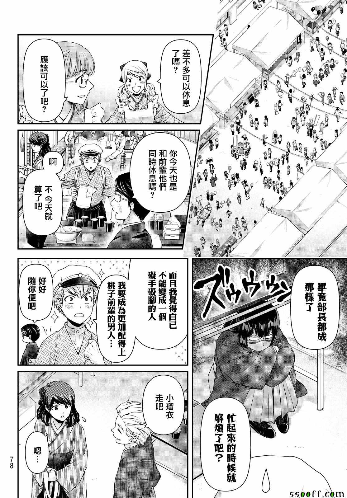 《家有女友》漫画最新章节第112话免费下拉式在线观看章节第【2】张图片