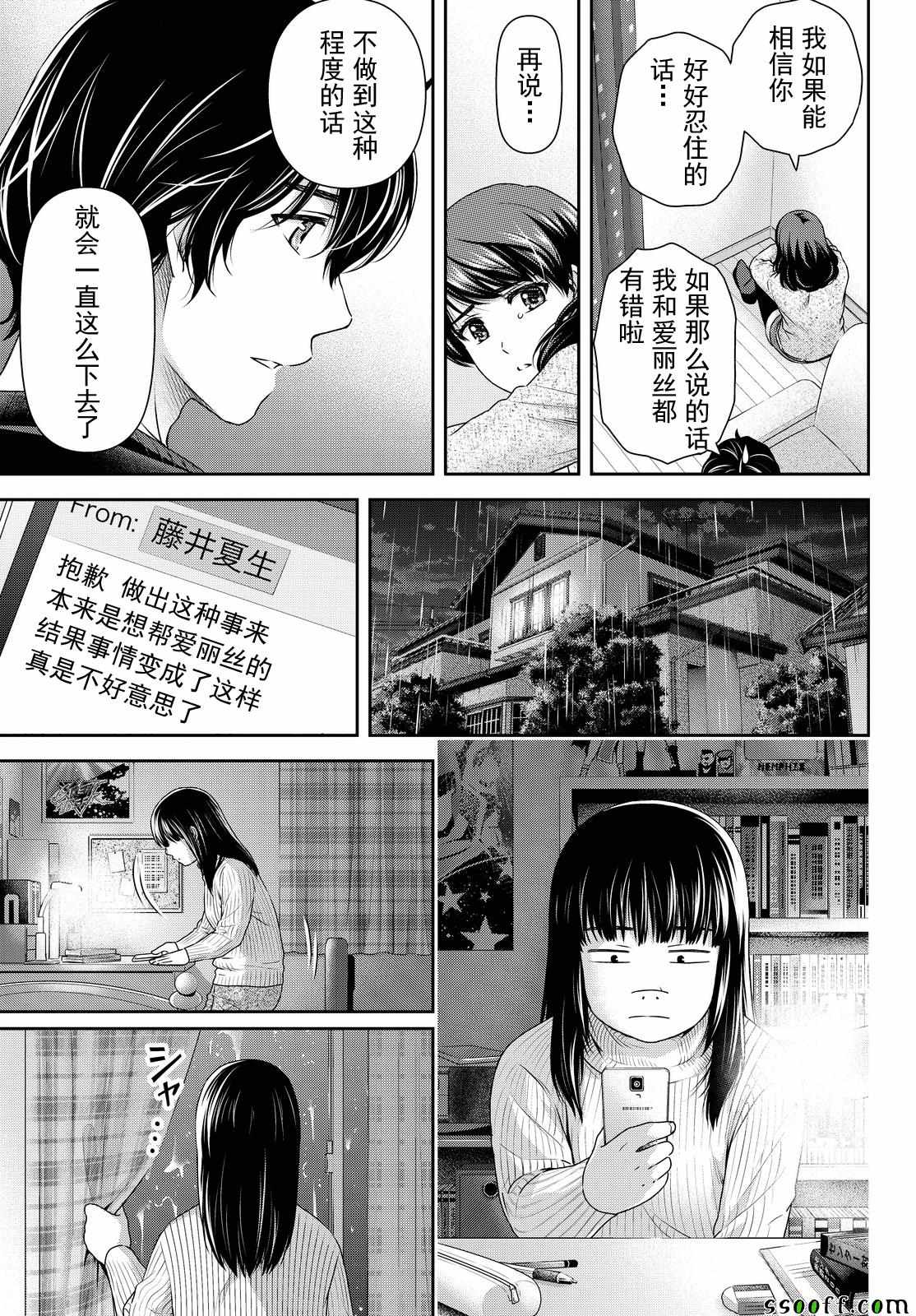 《家有女友》漫画最新章节第123话免费下拉式在线观看章节第【15】张图片