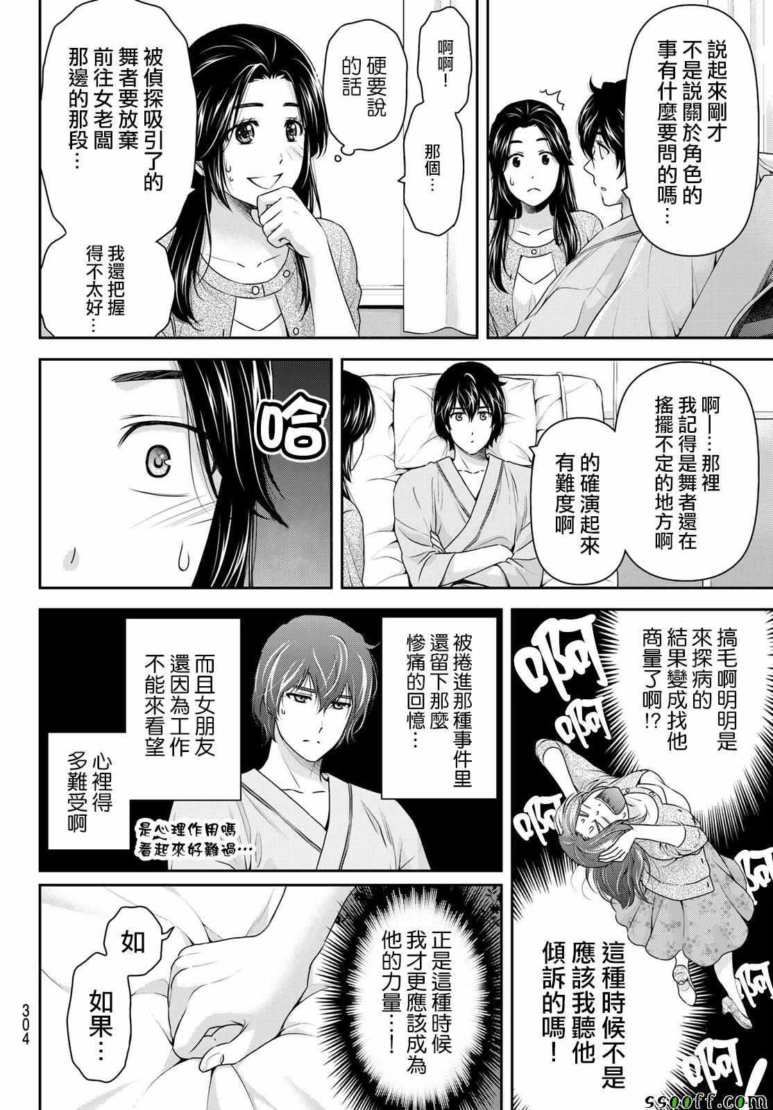 《家有女友》漫画最新章节第190话免费下拉式在线观看章节第【12】张图片