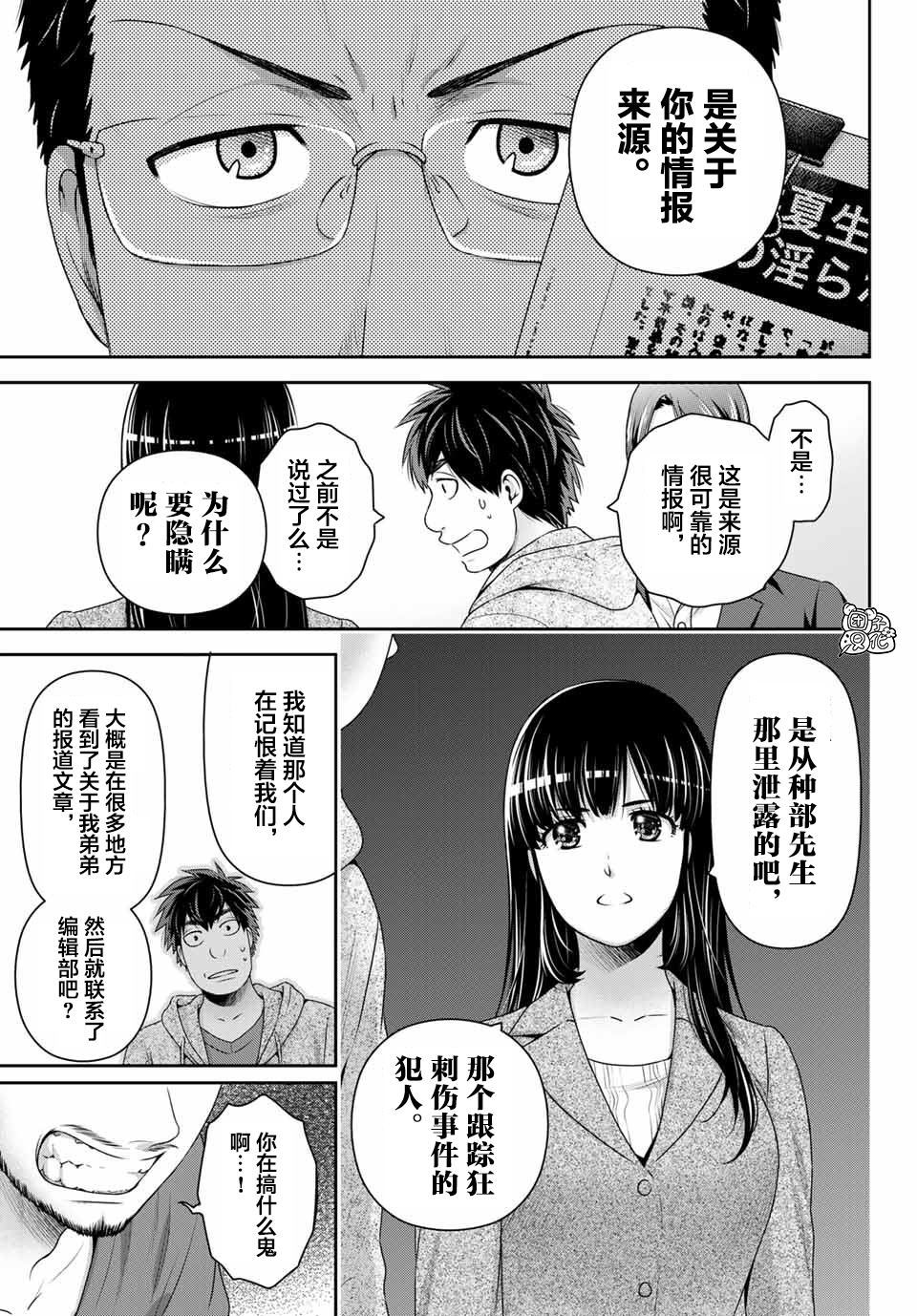 《家有女友》漫画最新章节第269话 被斩断的希望免费下拉式在线观看章节第【9】张图片