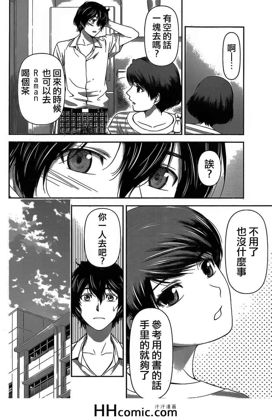 《家有女友》漫画最新章节第29话免费下拉式在线观看章节第【4】张图片