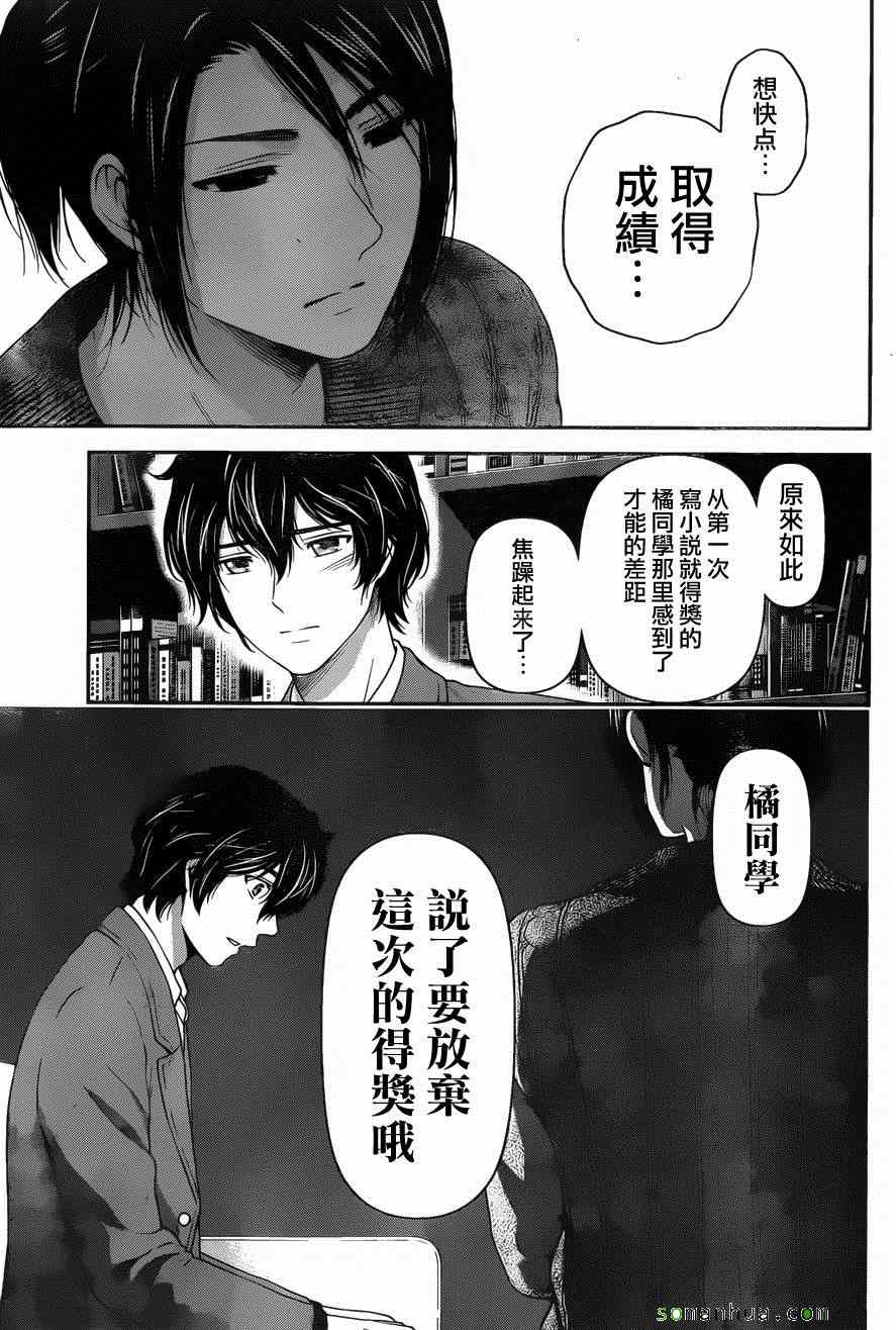 《家有女友》漫画最新章节第57话免费下拉式在线观看章节第【5】张图片