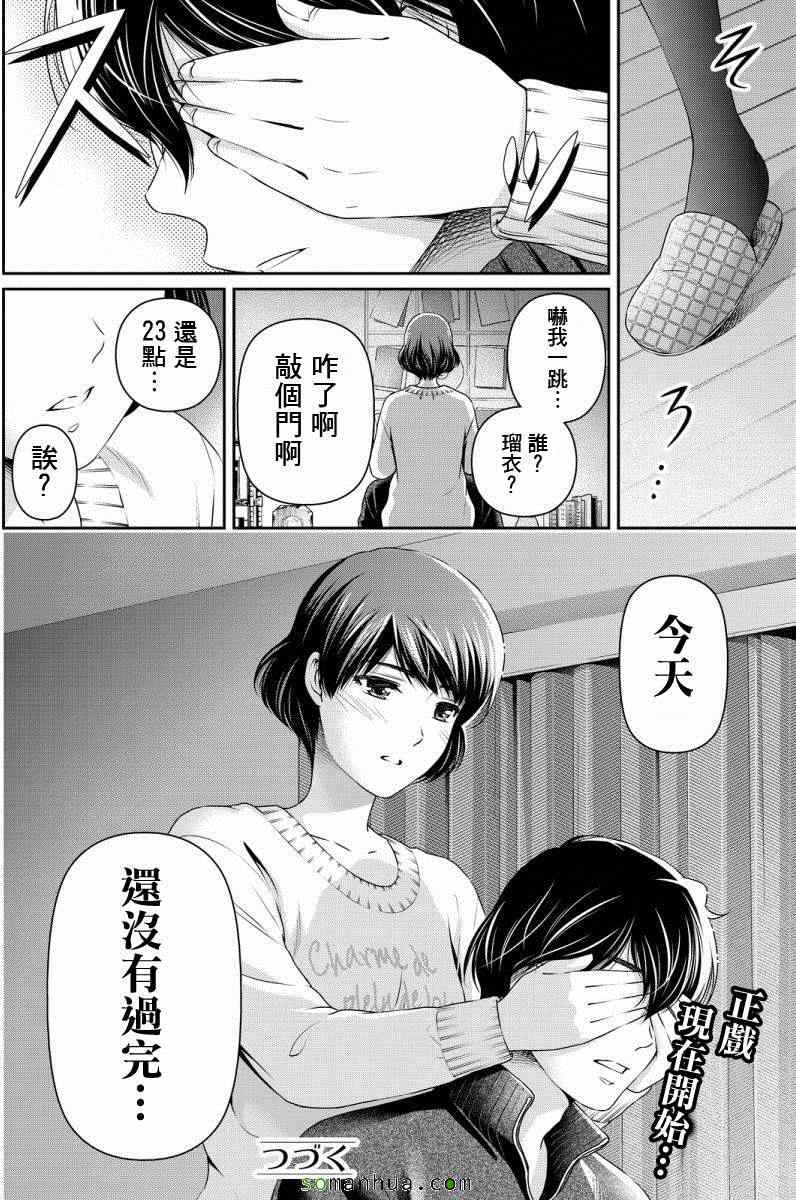 《家有女友》漫画最新章节第71话免费下拉式在线观看章节第【18】张图片