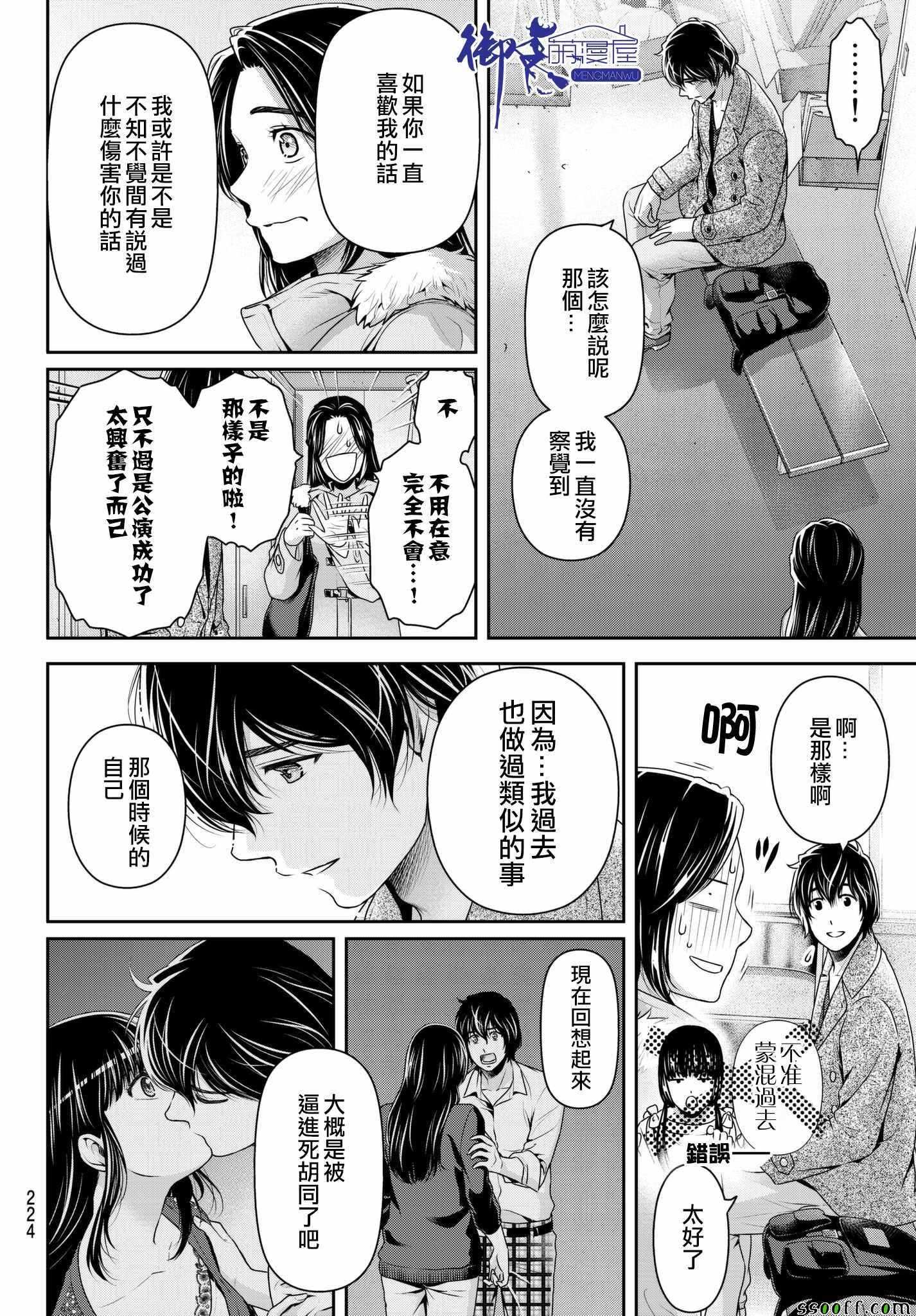 《家有女友》漫画最新章节第208话免费下拉式在线观看章节第【16】张图片